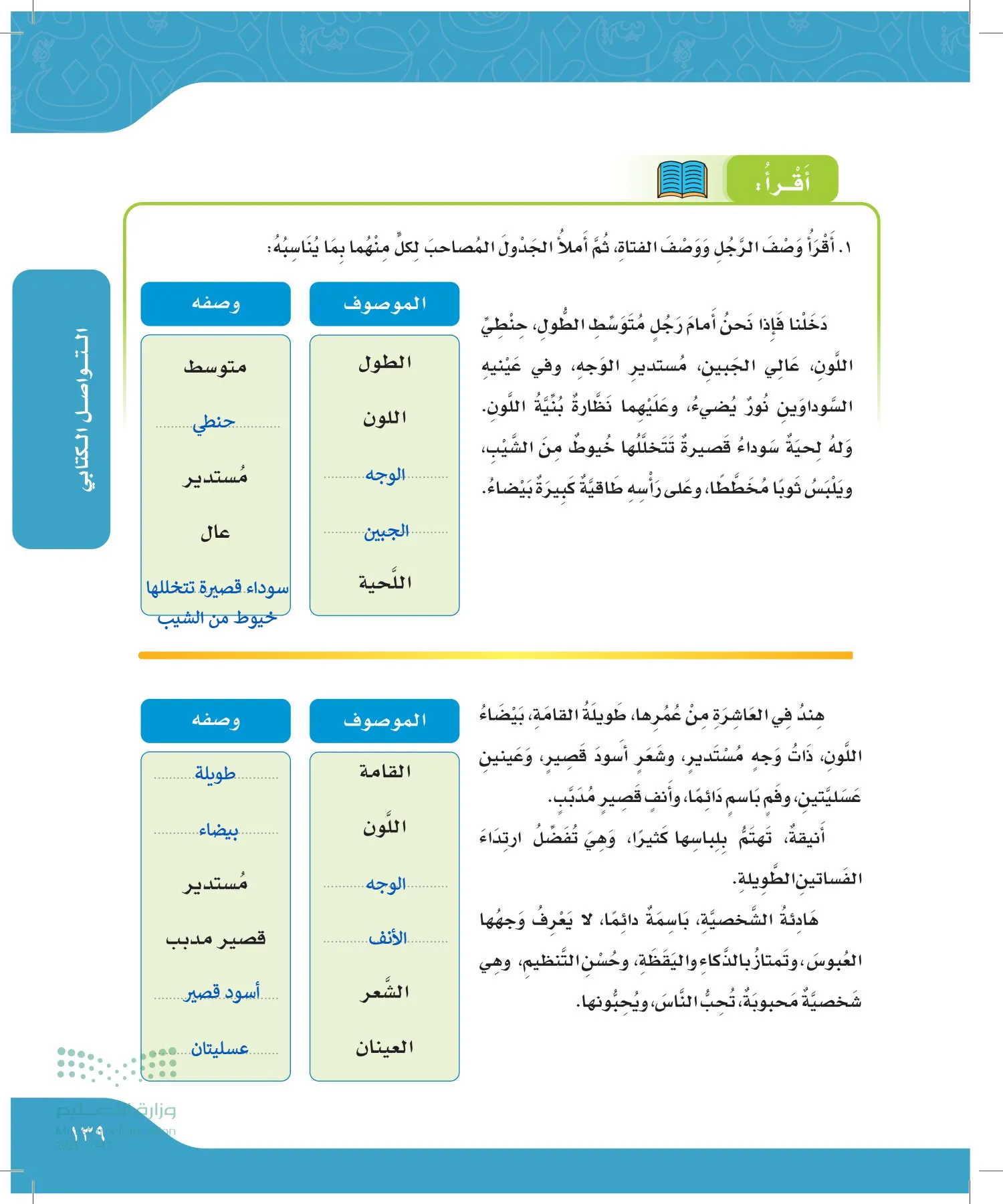 لغتي الجميلة page-138