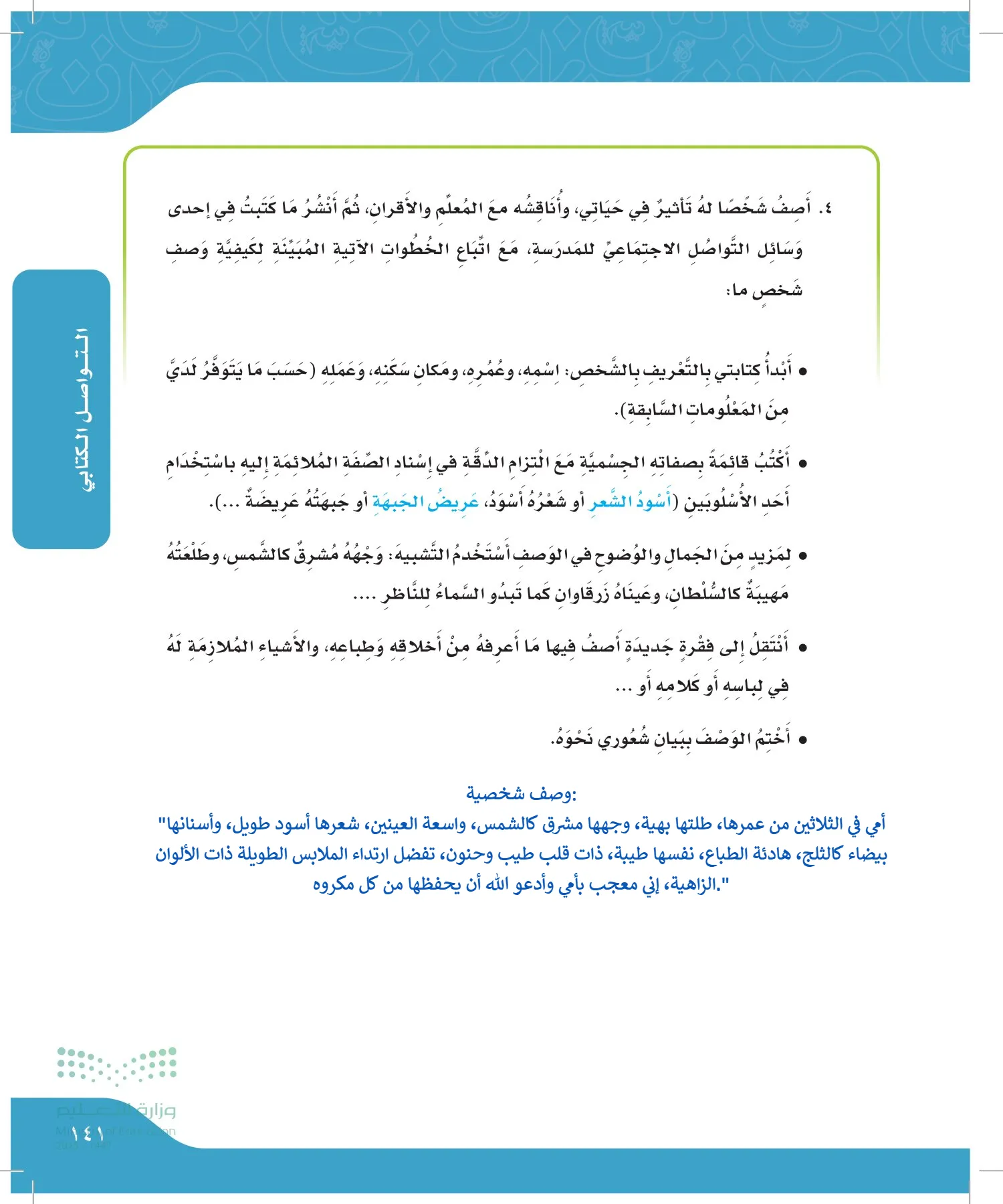لغتي الجميلة page-140