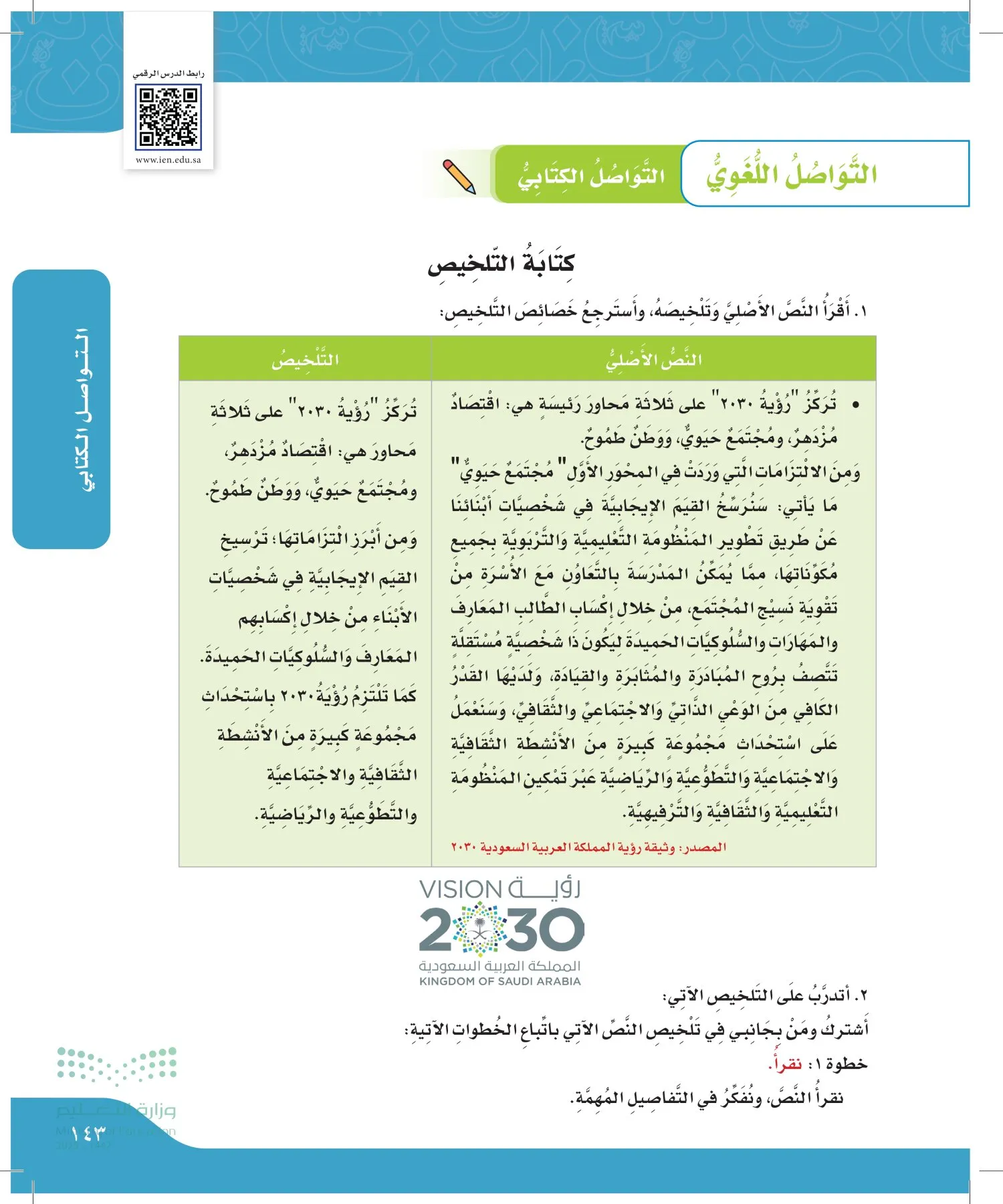 لغتي الجميلة page-142