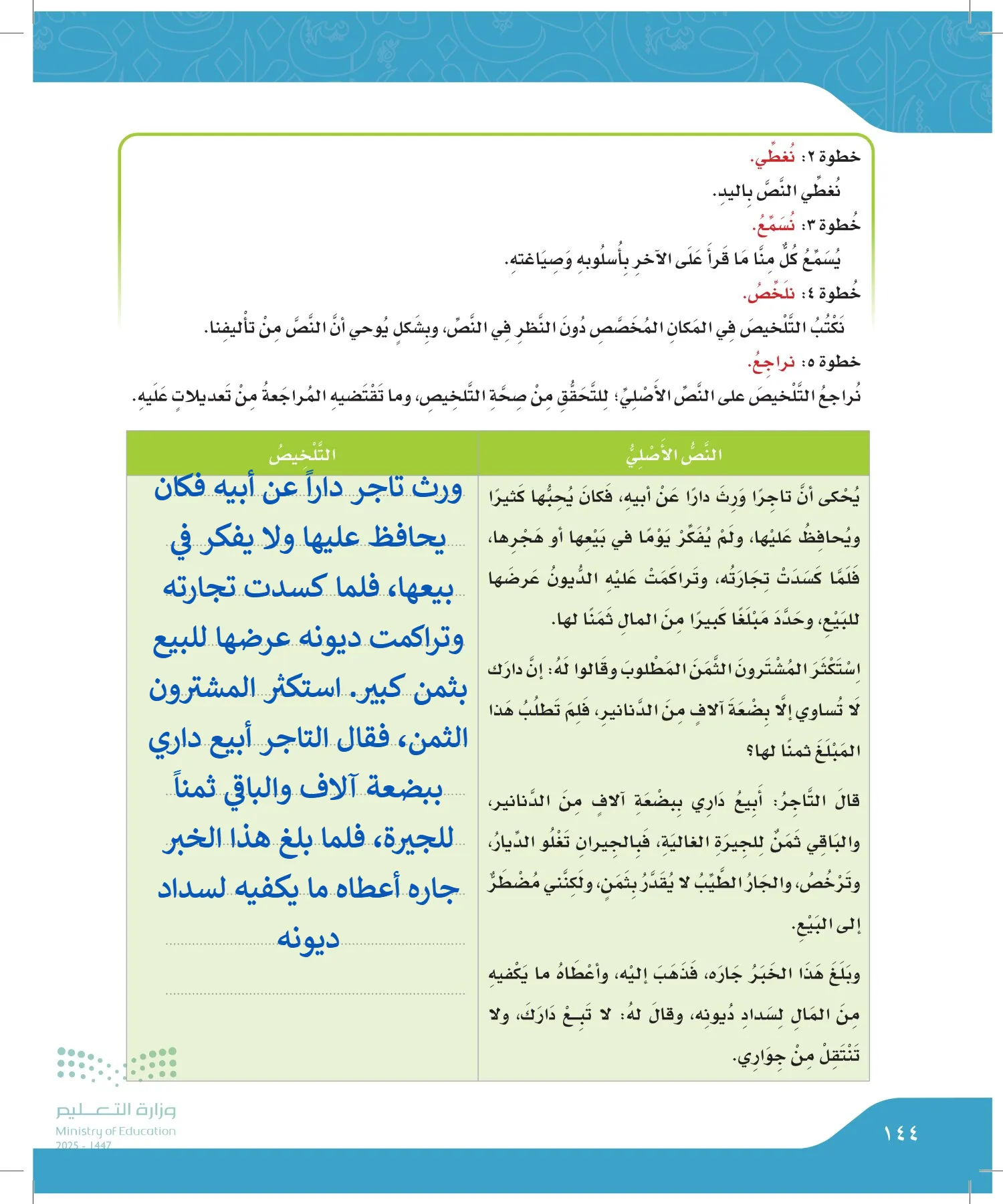 لغتي الجميلة page-143