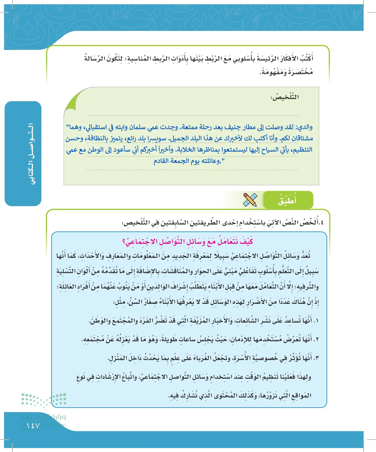 لغتي الجميلة page-146