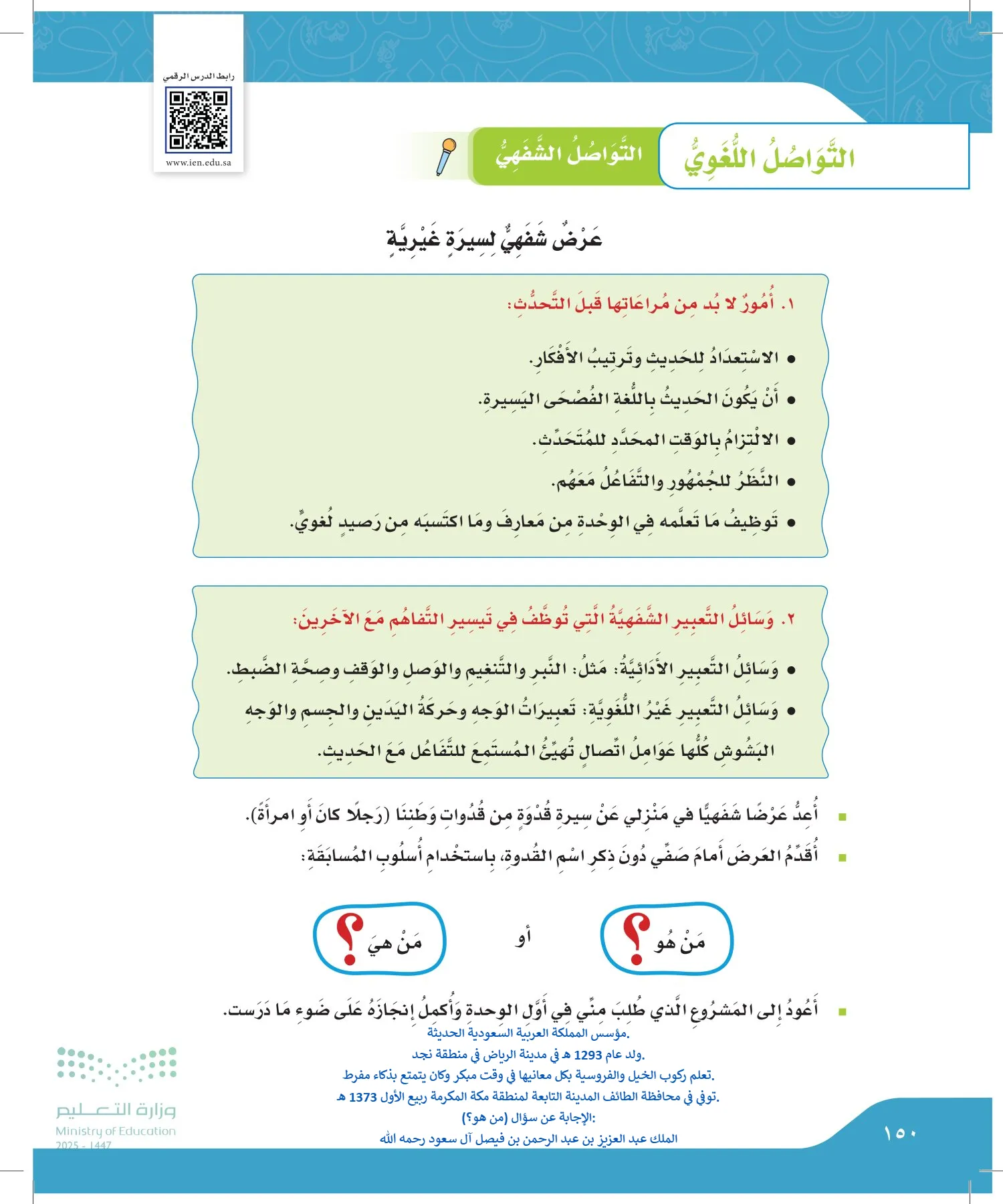 لغتي الجميلة page-149