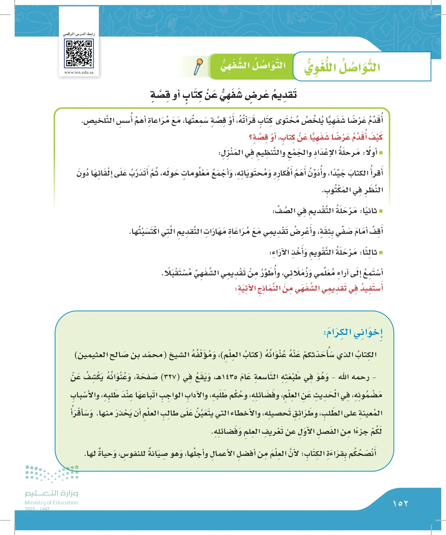 لغتي الجميلة page-151