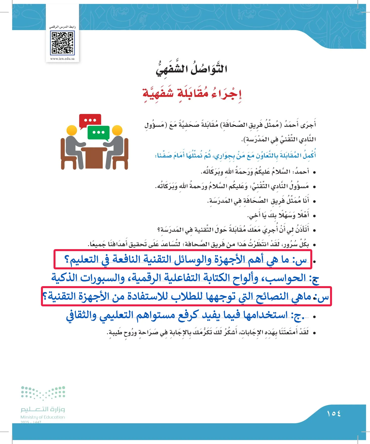 لغتي الجميلة page-153