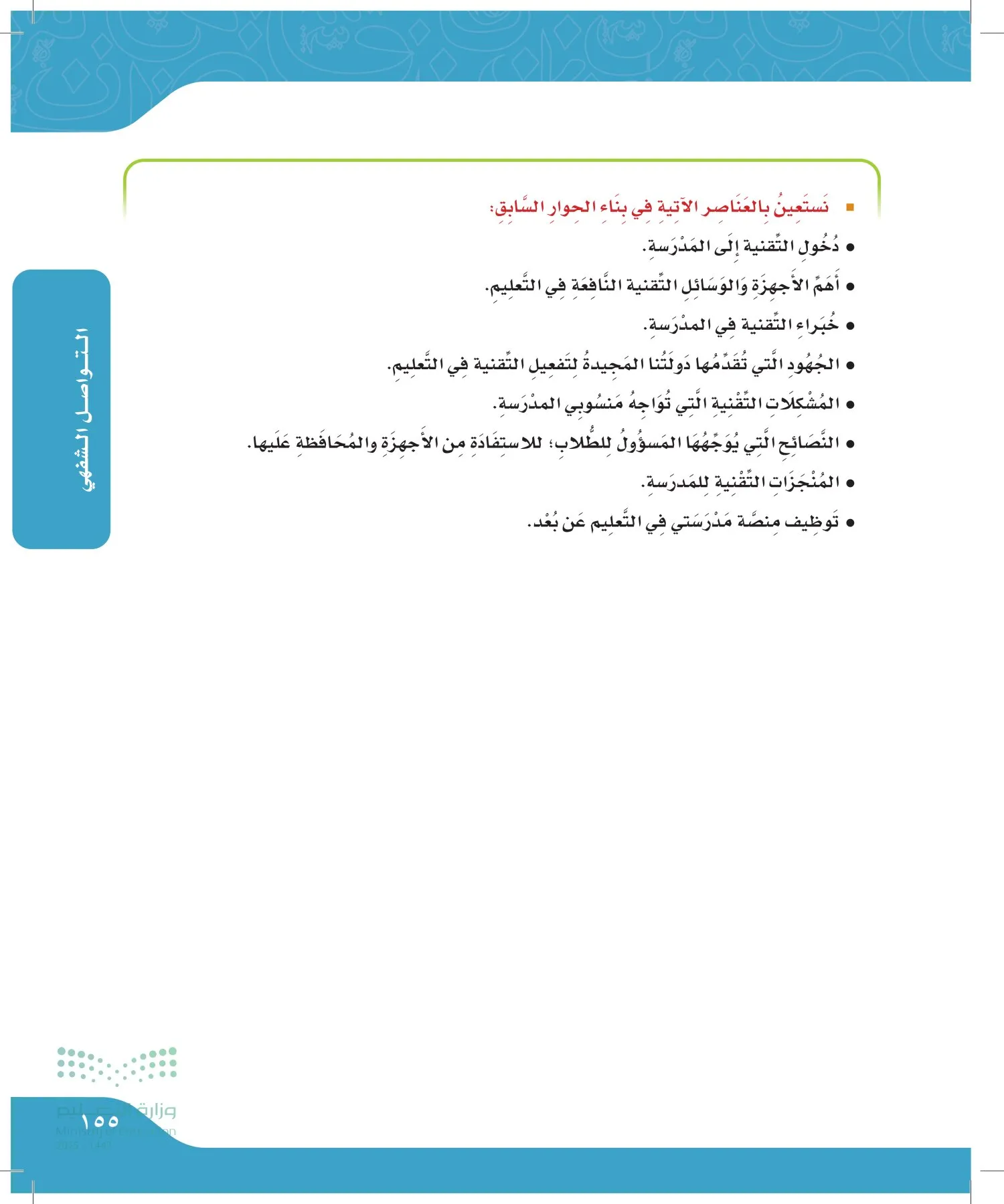 لغتي الجميلة page-154