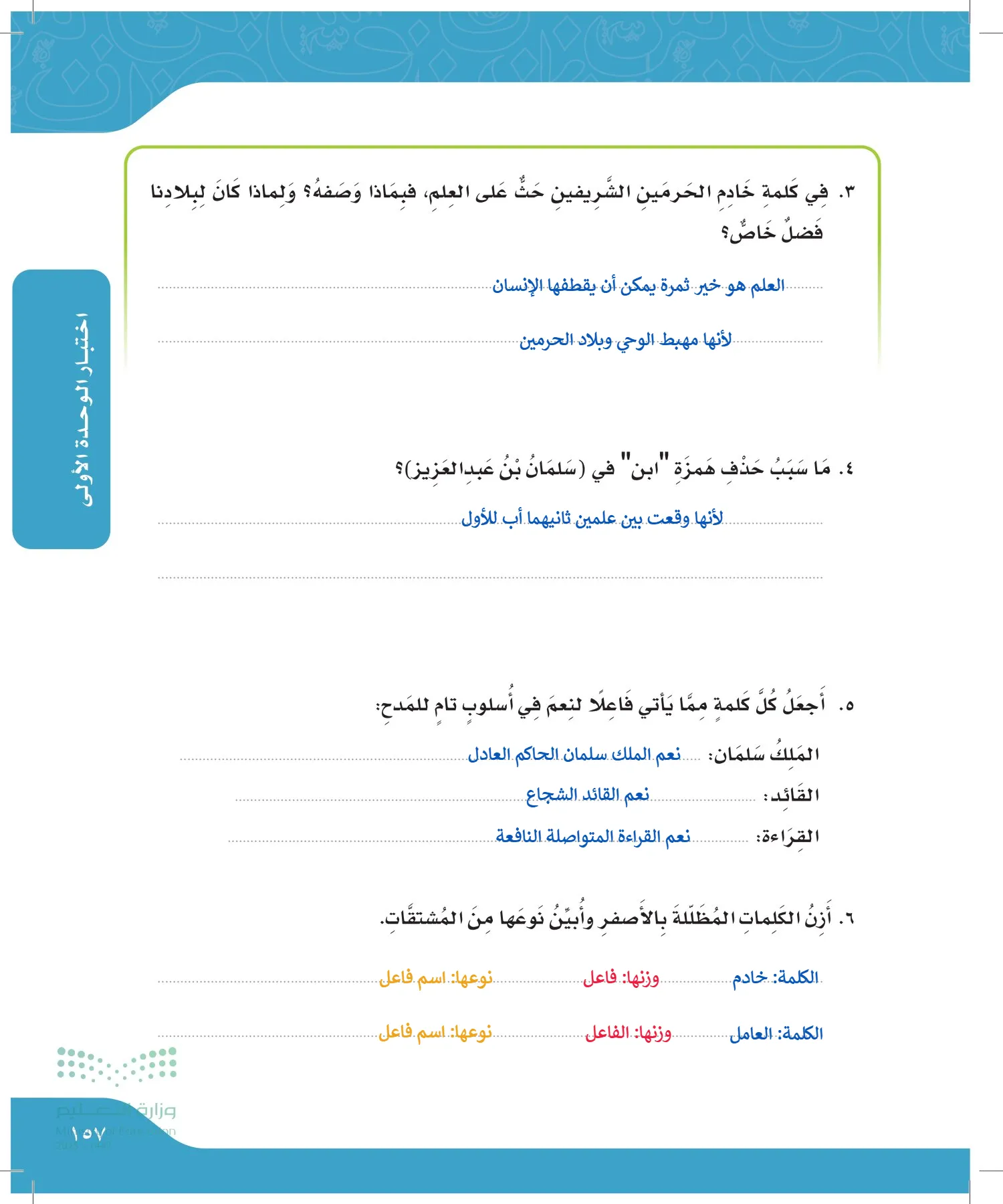 لغتي الجميلة page-156
