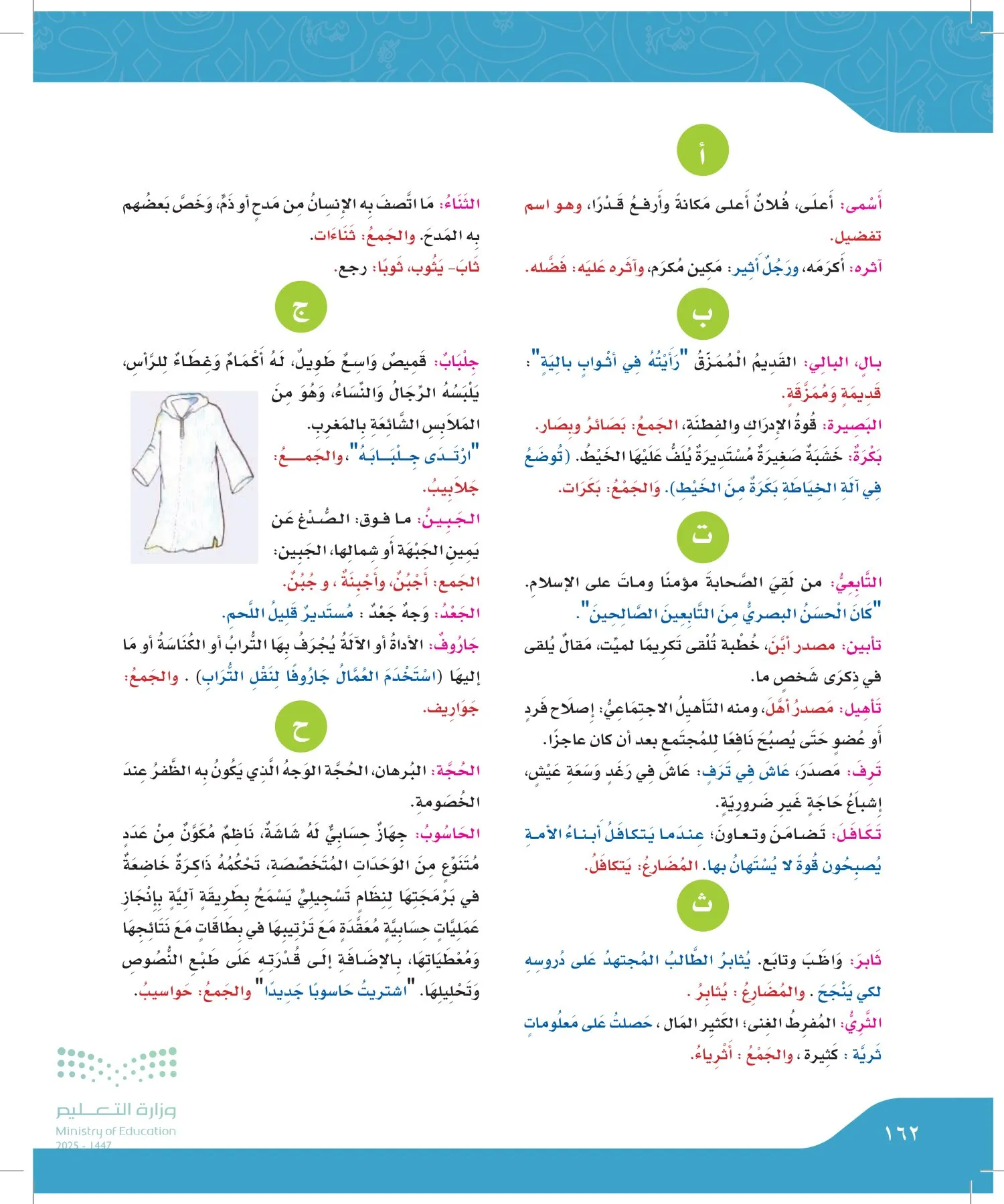 لغتي الجميلة page-161