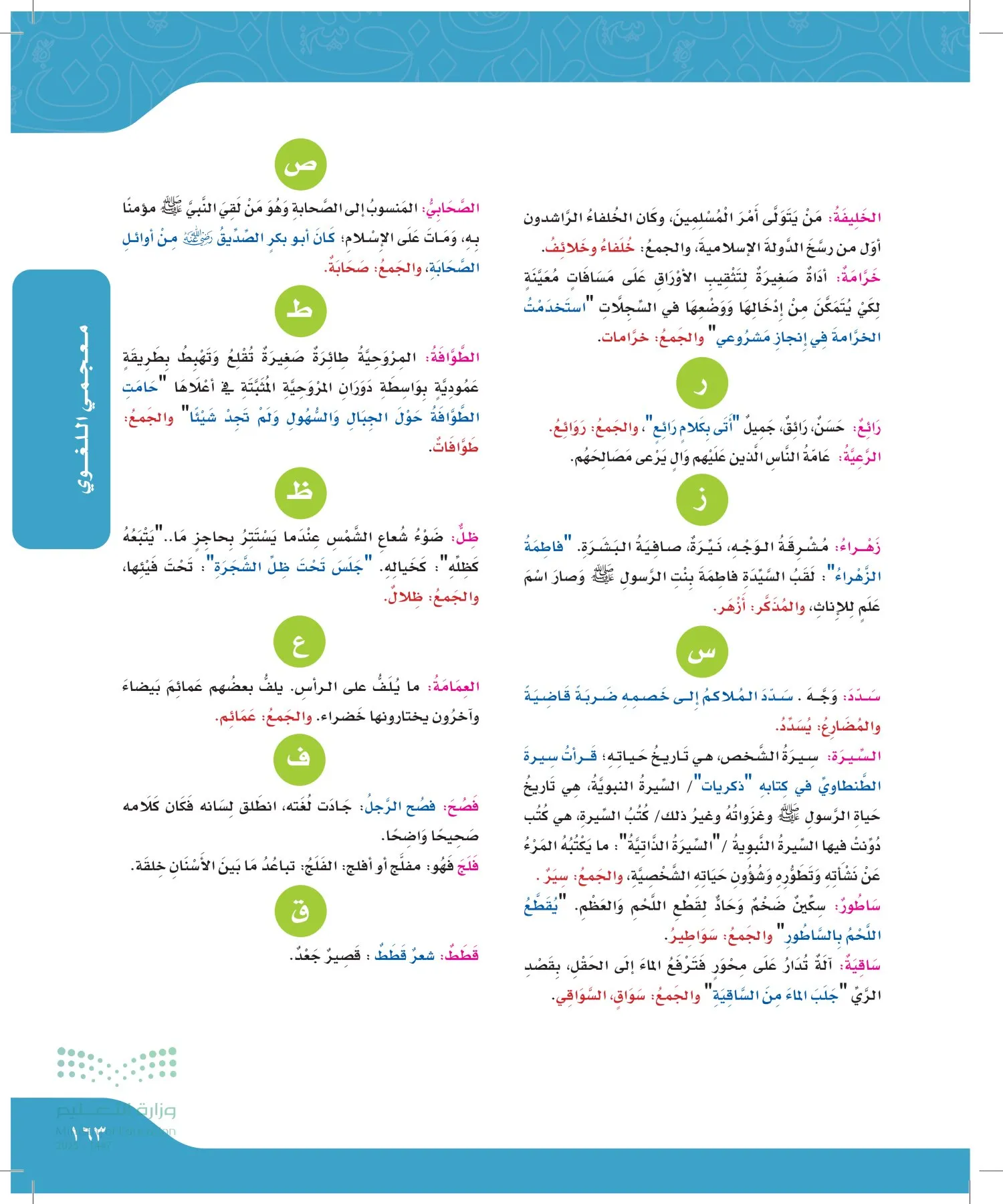 لغتي الجميلة page-162