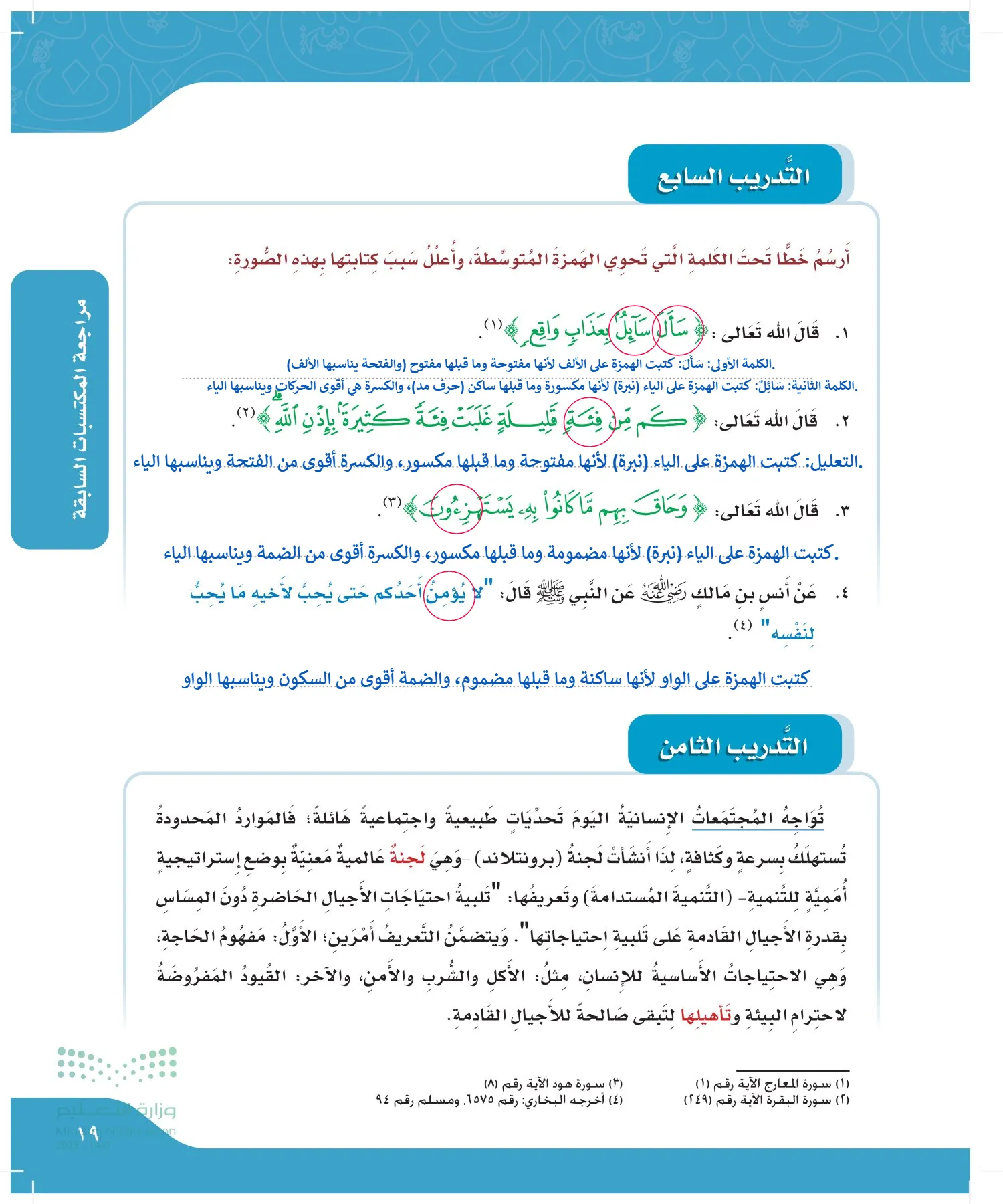 لغتي الجميلة page-18
