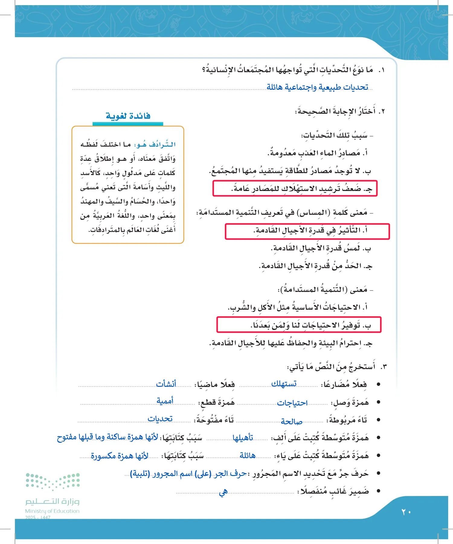 لغتي الجميلة page-19