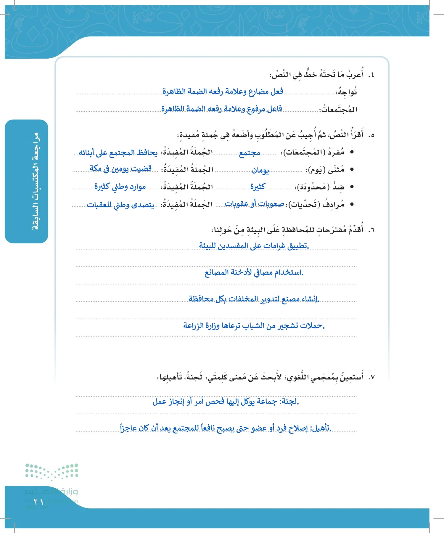 لغتي الجميلة page-20