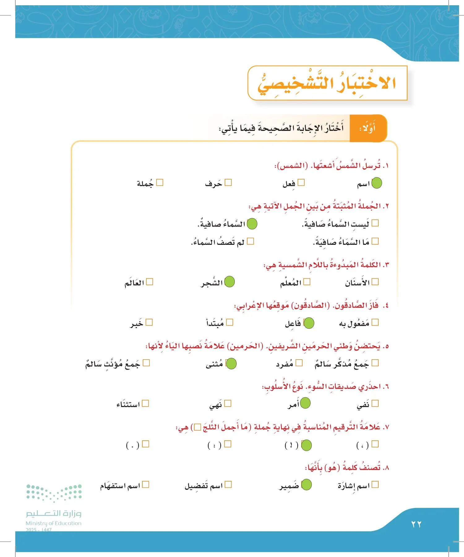 لغتي الجميلة page-21