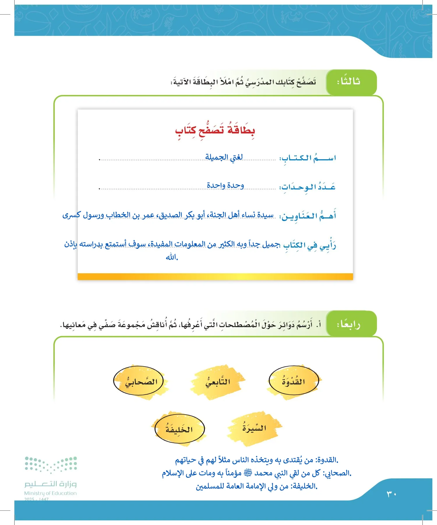 لغتي الجميلة page-29