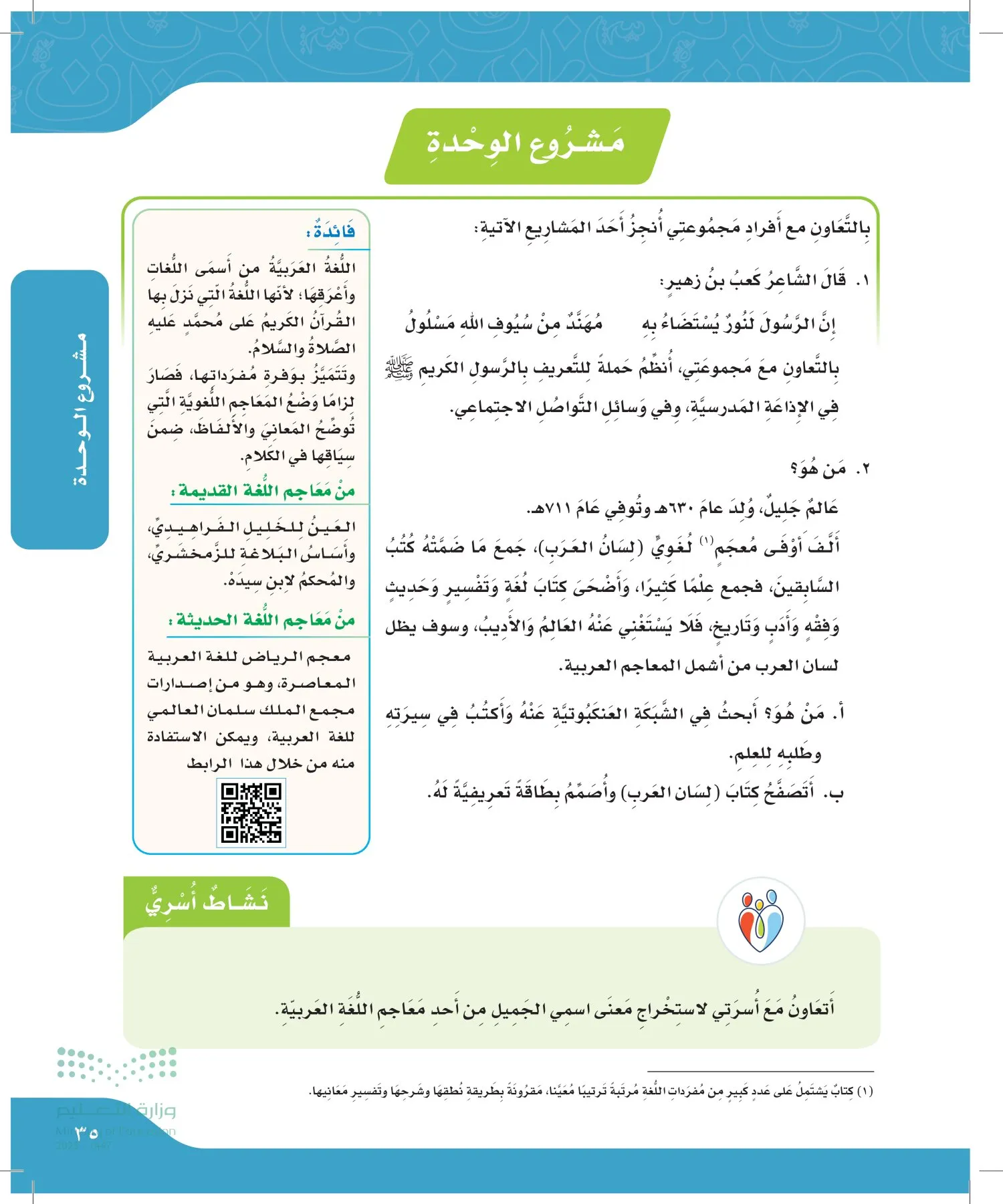 لغتي الجميلة page-34