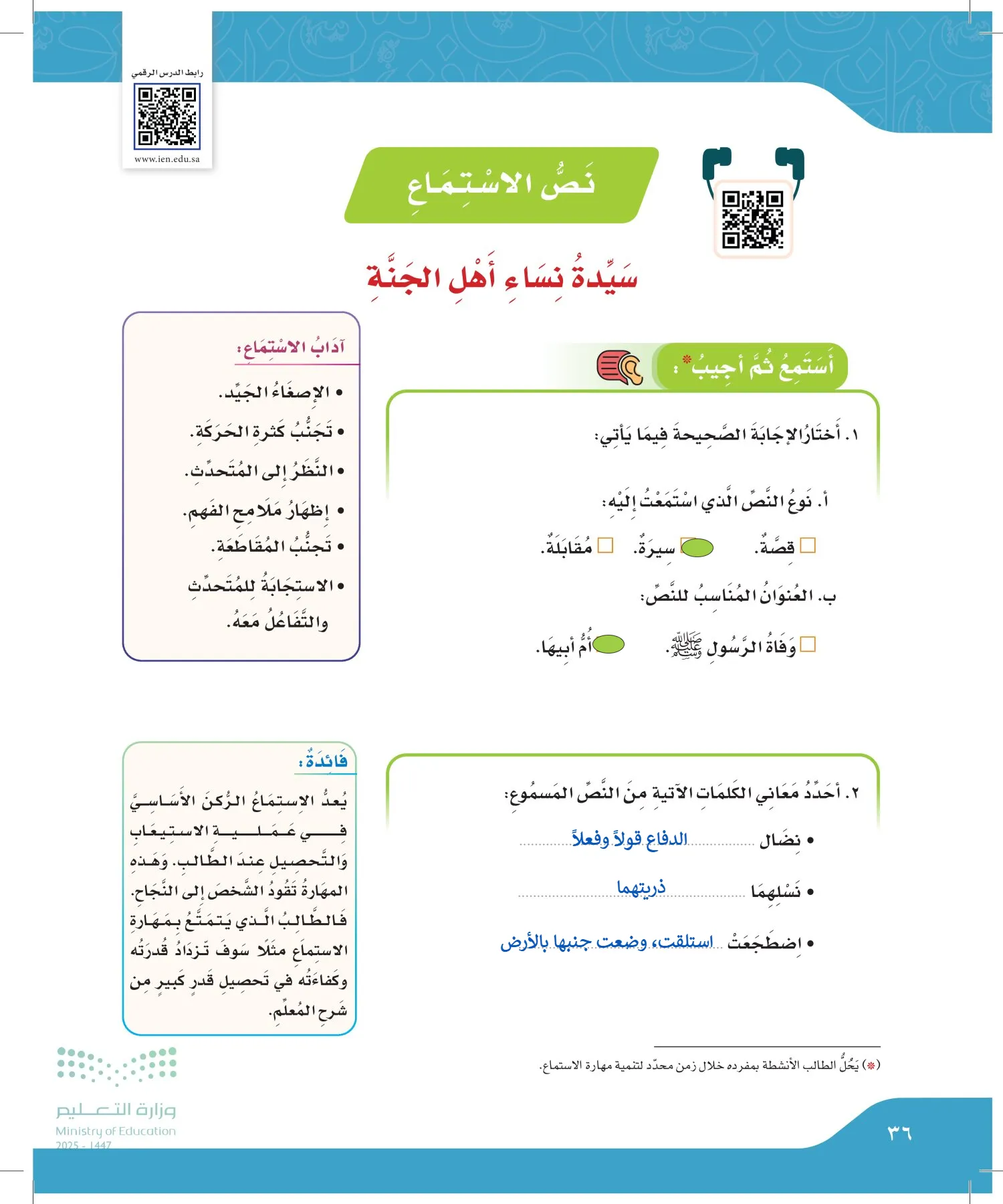 لغتي الجميلة page-35