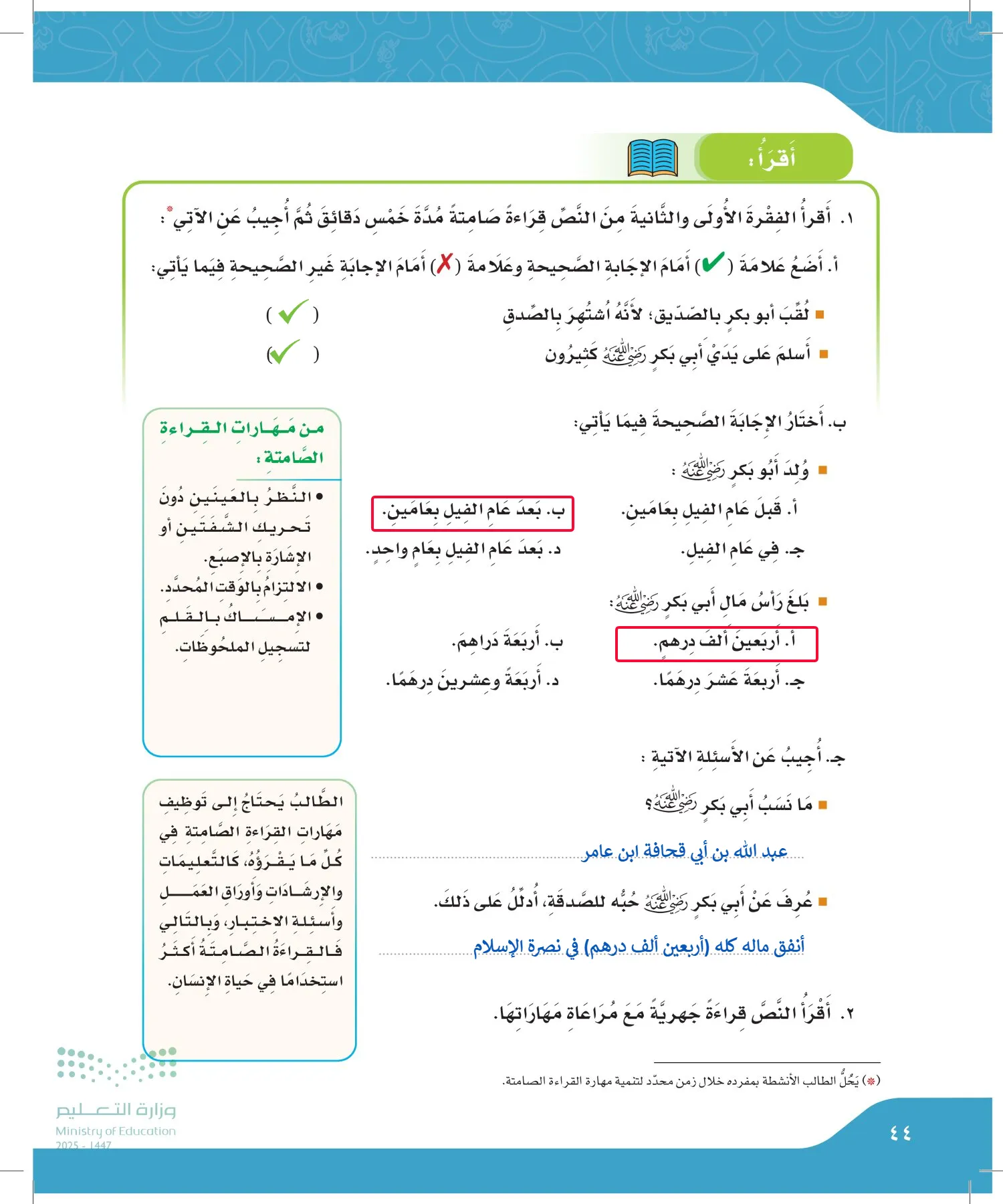 لغتي الجميلة page-43