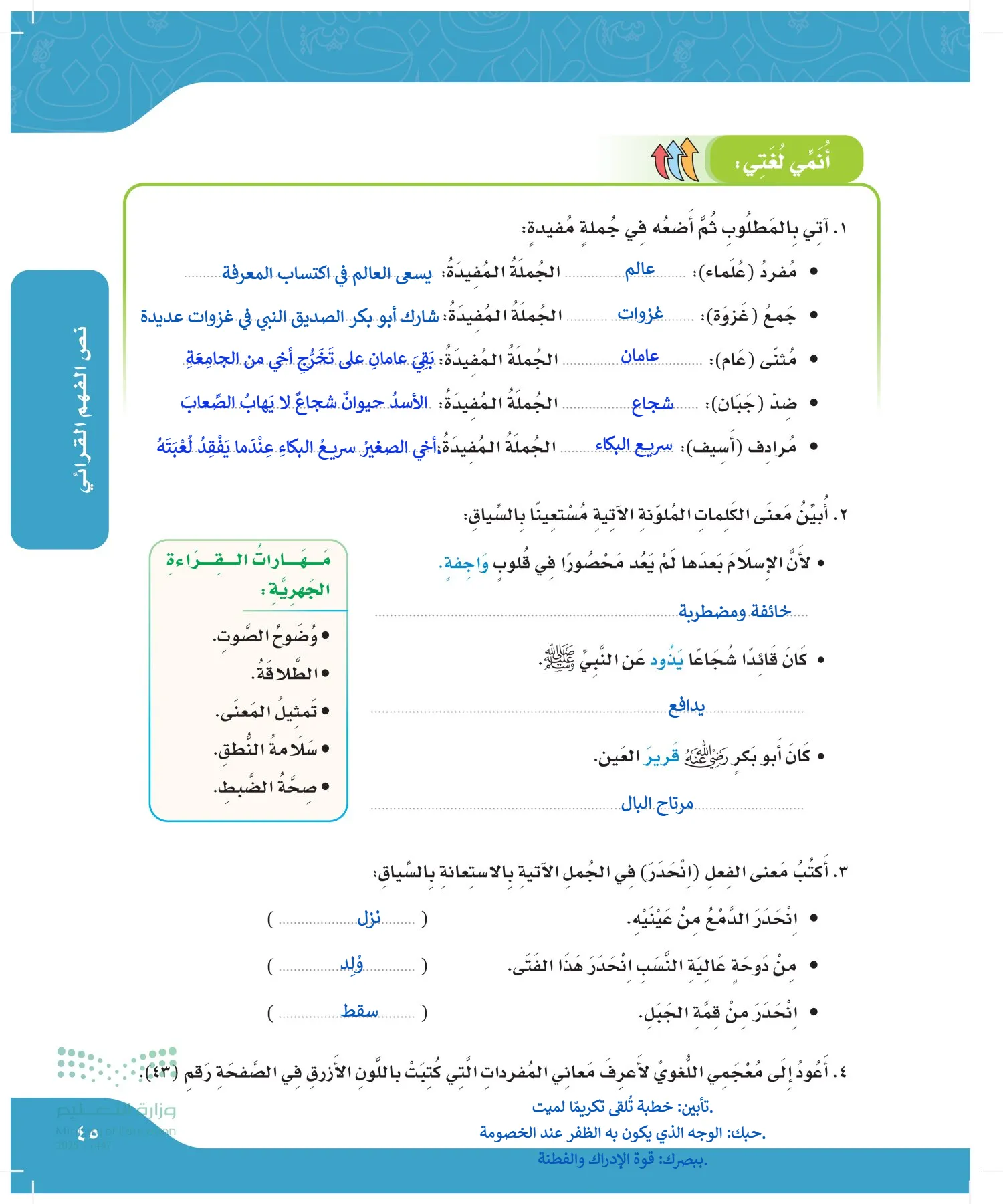 لغتي الجميلة page-44