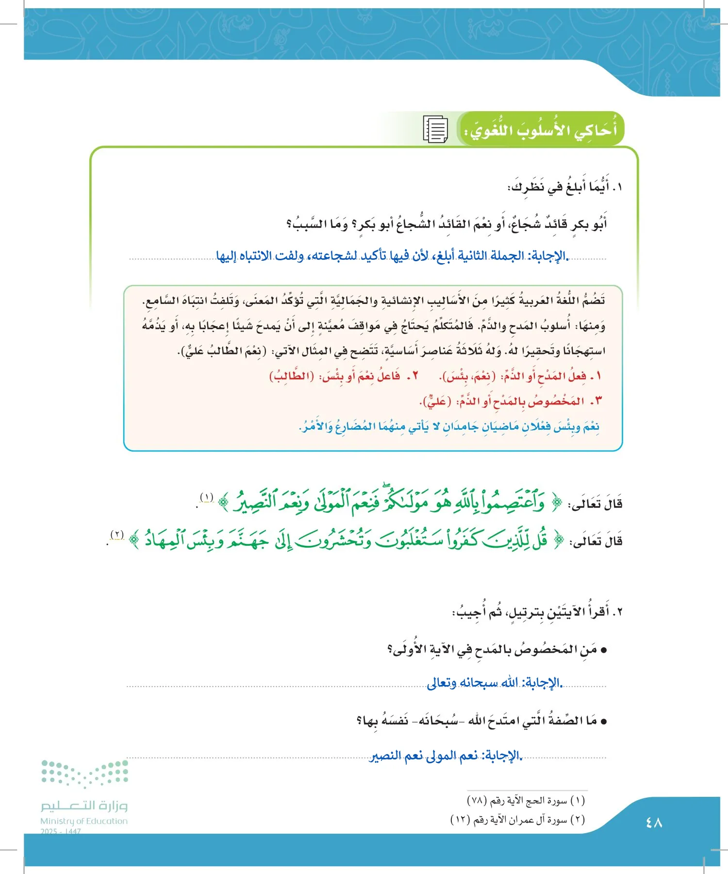 لغتي الجميلة page-47