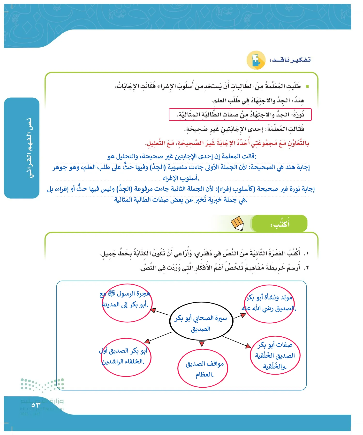 لغتي الجميلة page-52
