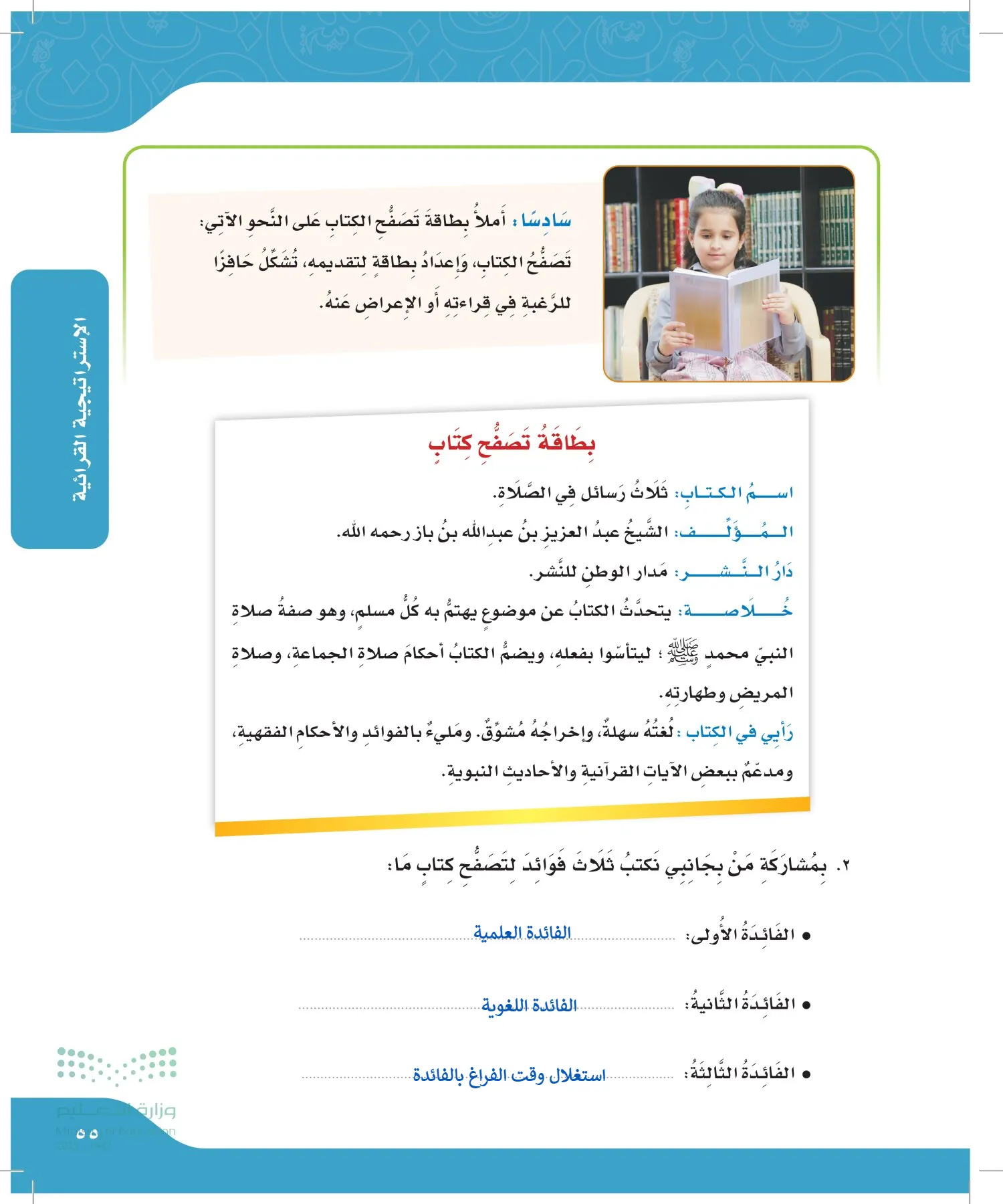 لغتي الجميلة page-54