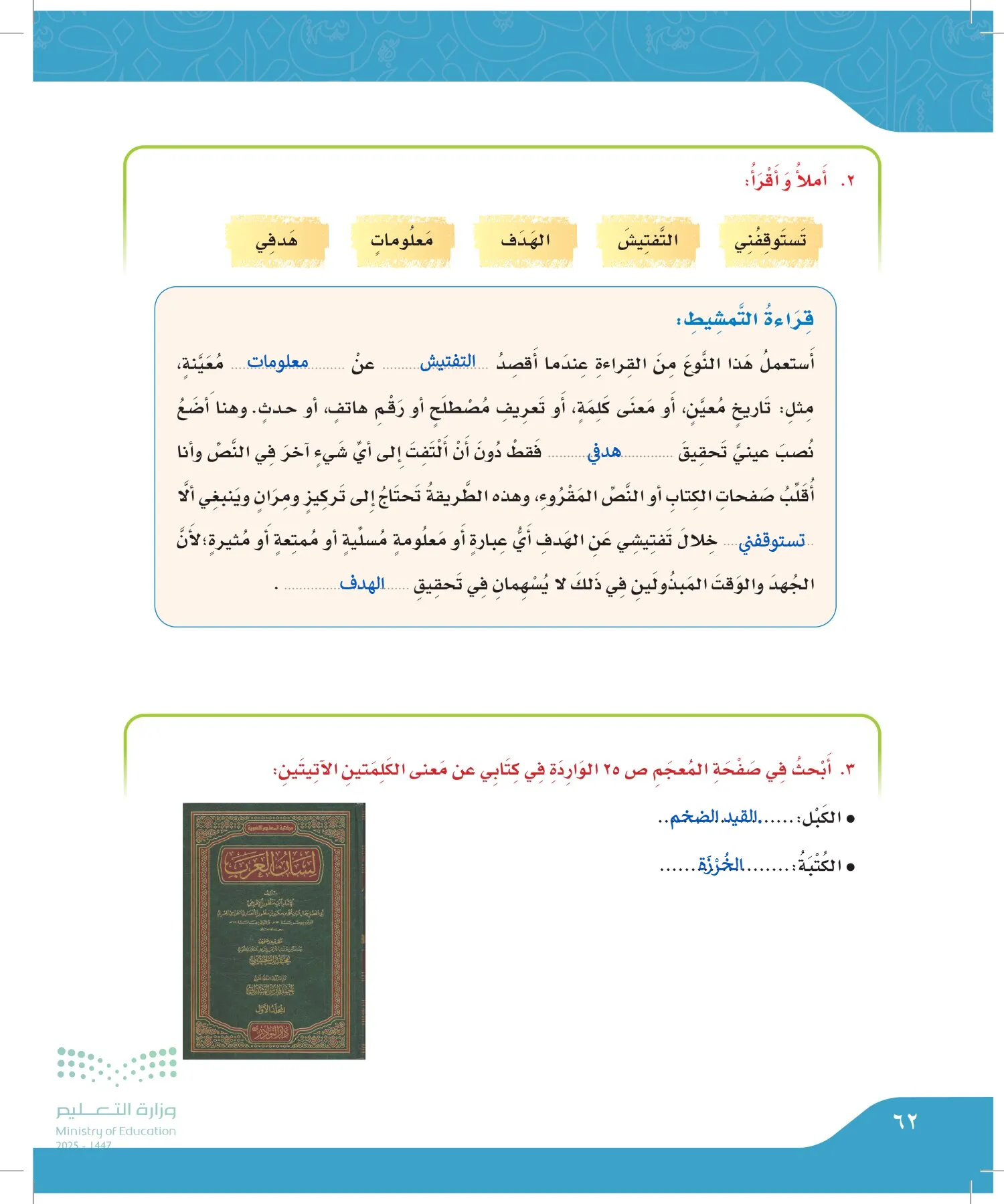 لغتي الجميلة page-61
