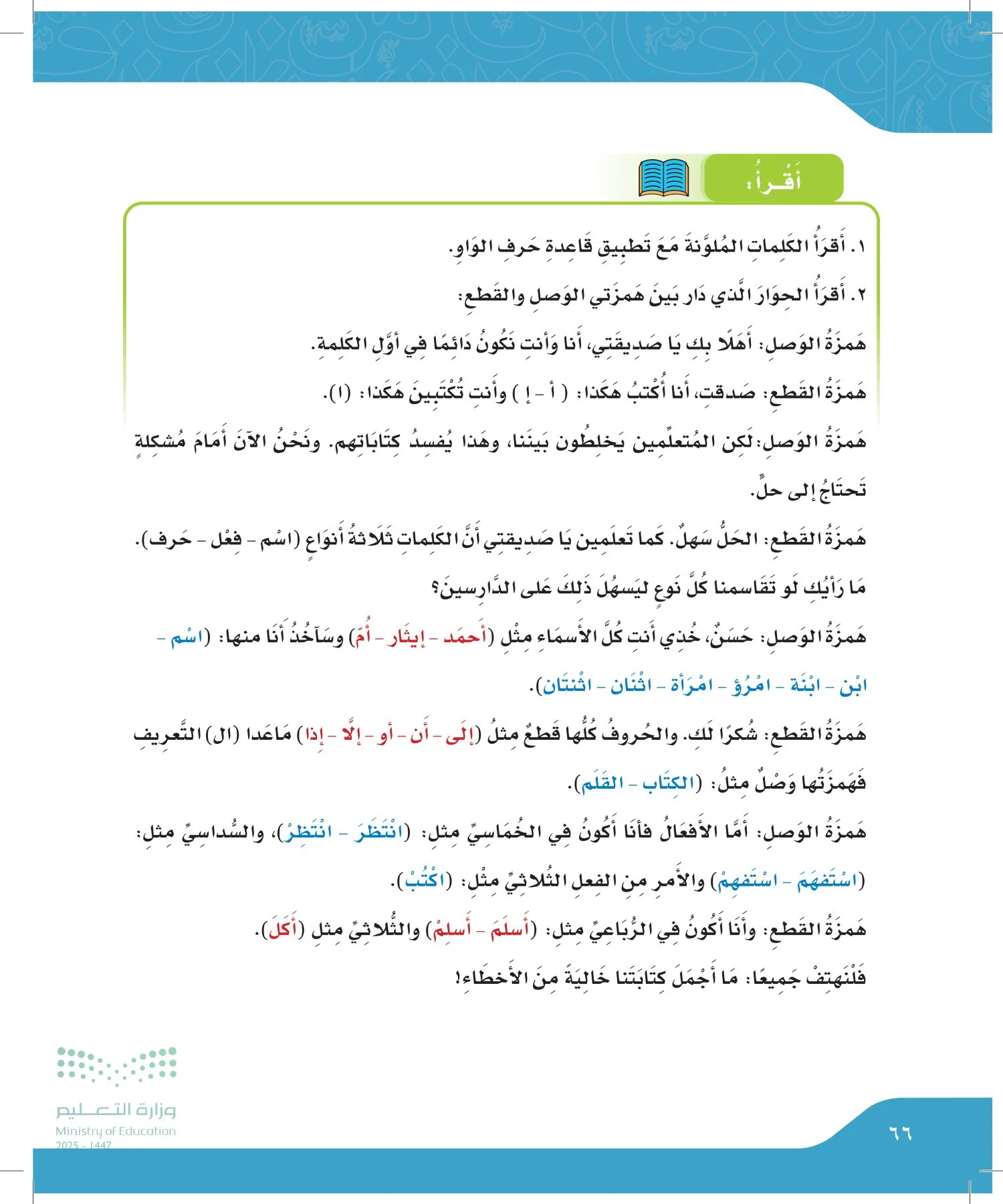 لغتي الجميلة page-65