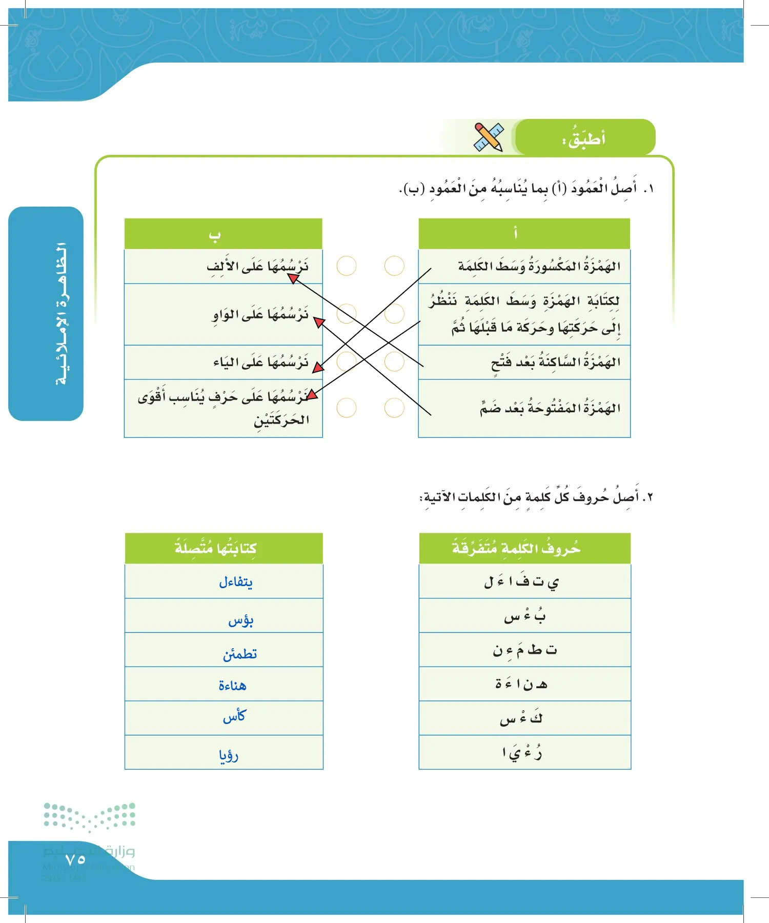 لغتي الجميلة page-74