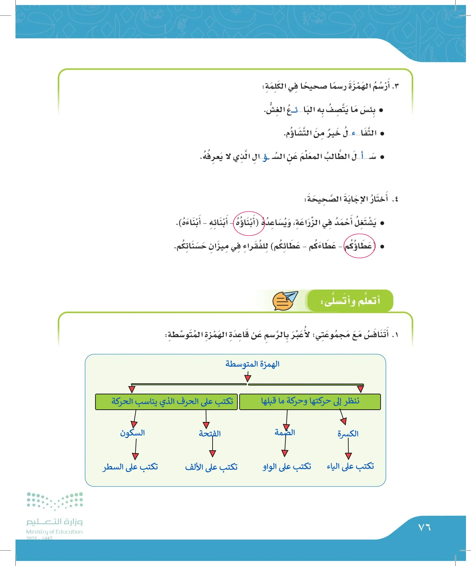 لغتي الجميلة page-75