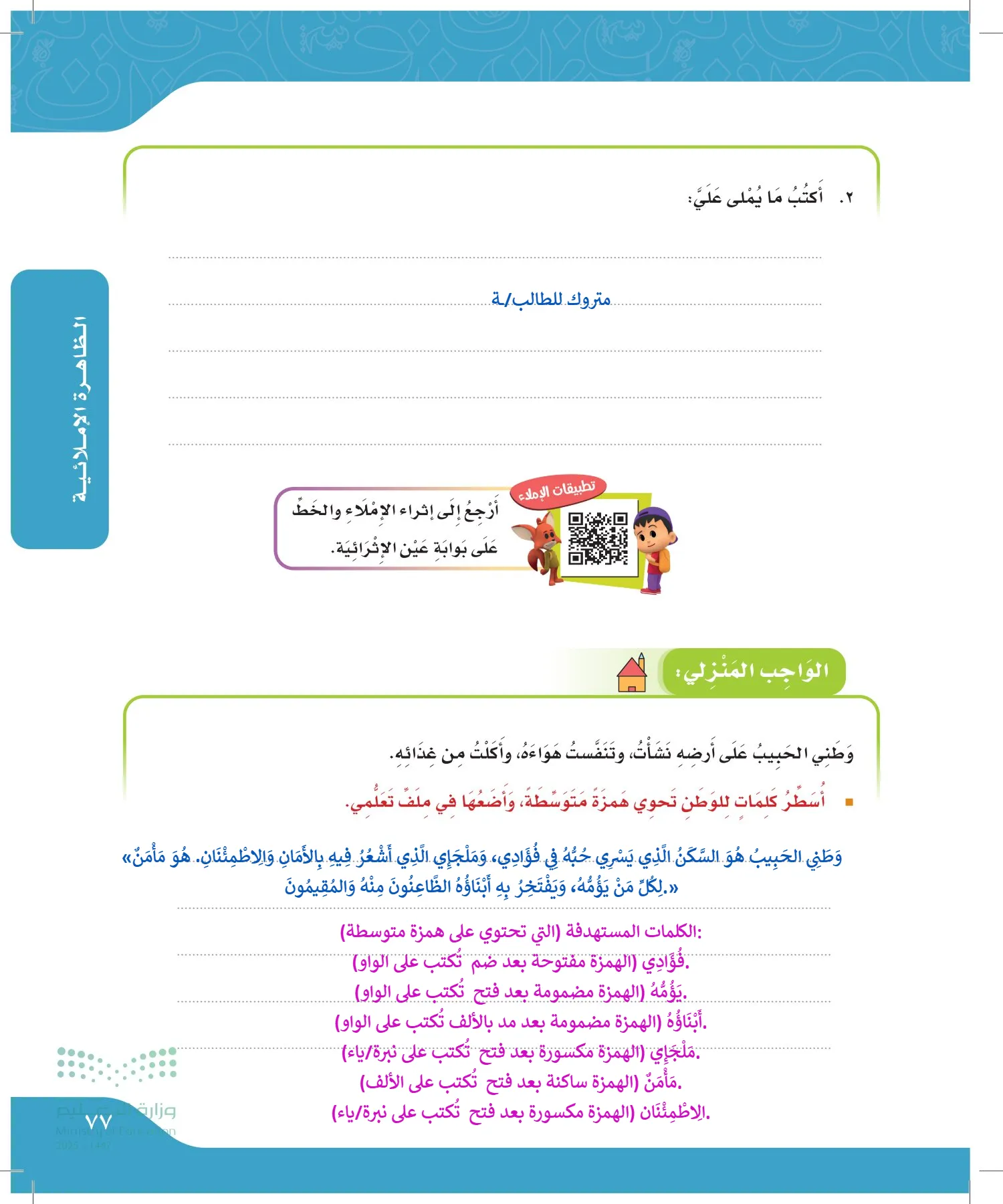 لغتي الجميلة page-76