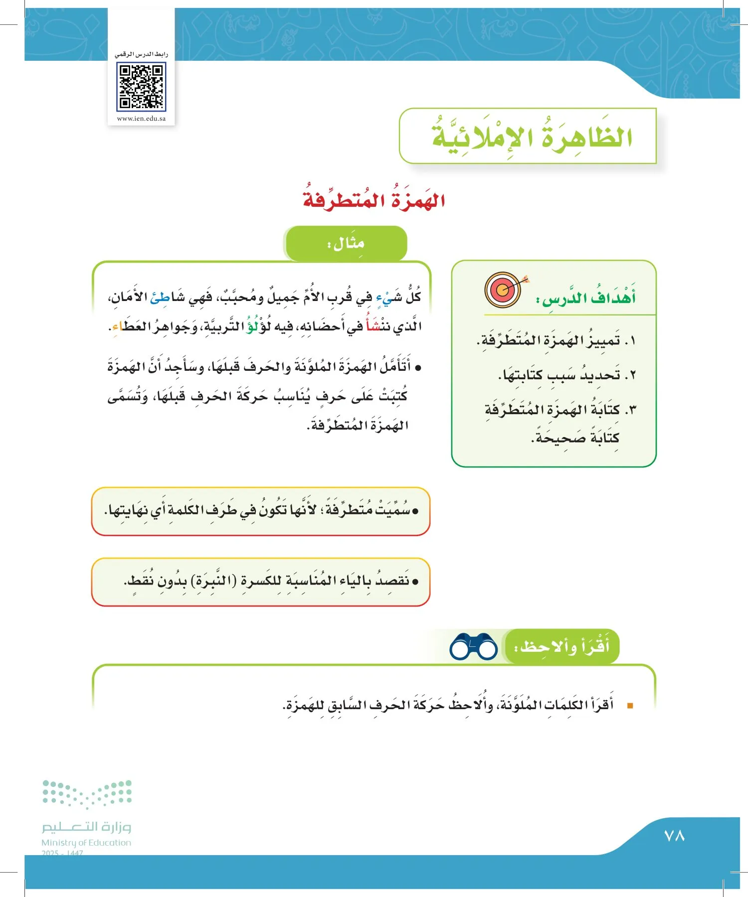 لغتي الجميلة page-77