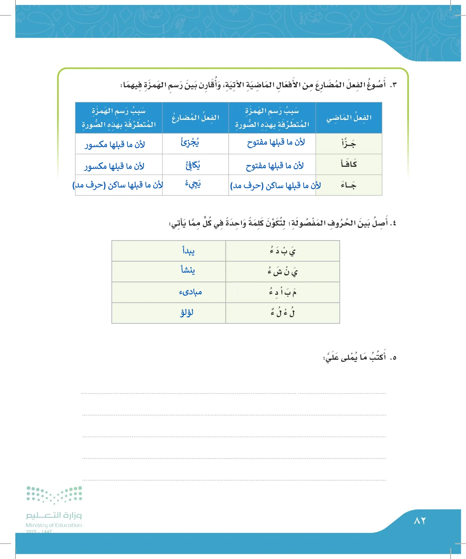 لغتي الجميلة page-81