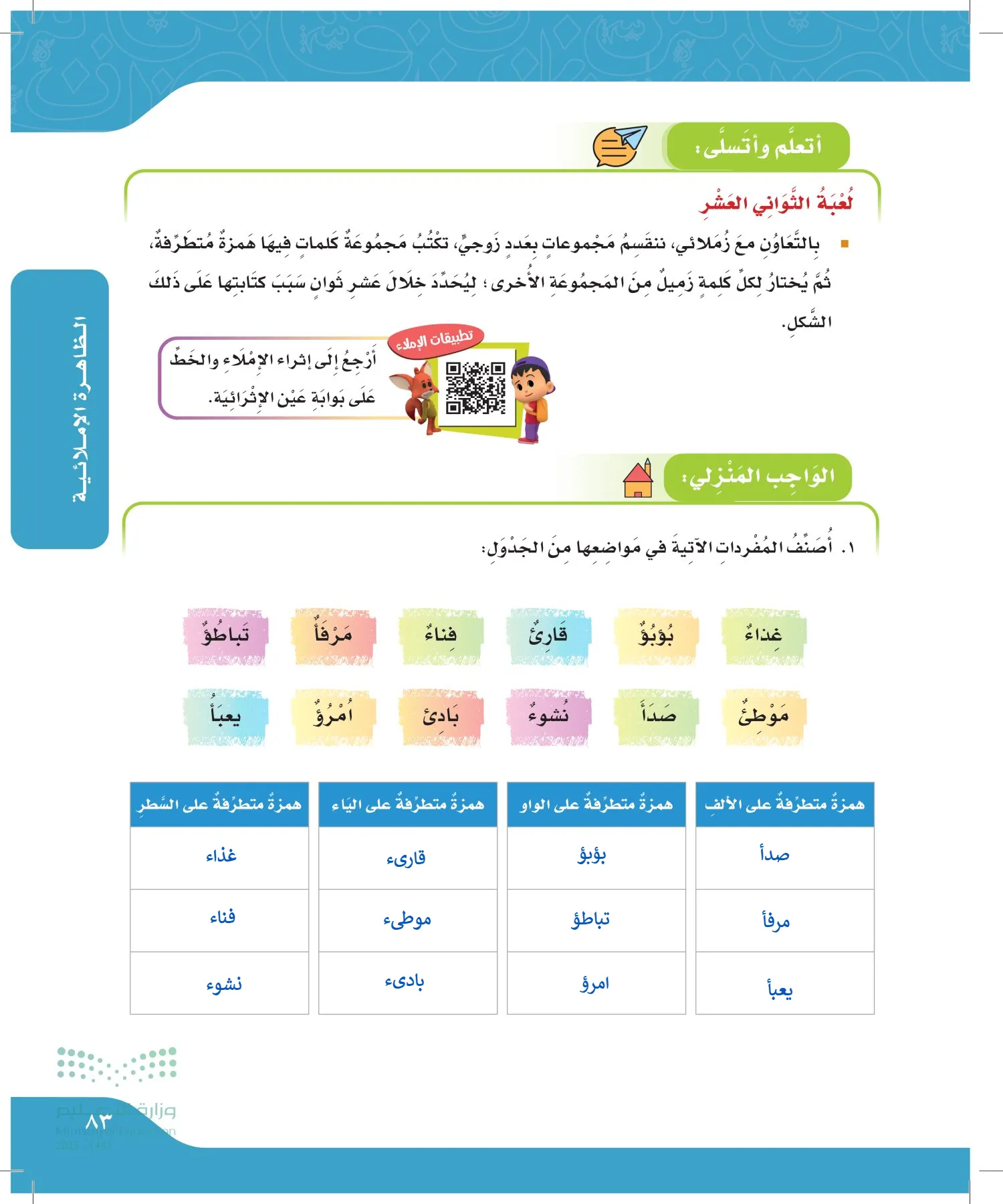 لغتي الجميلة page-82