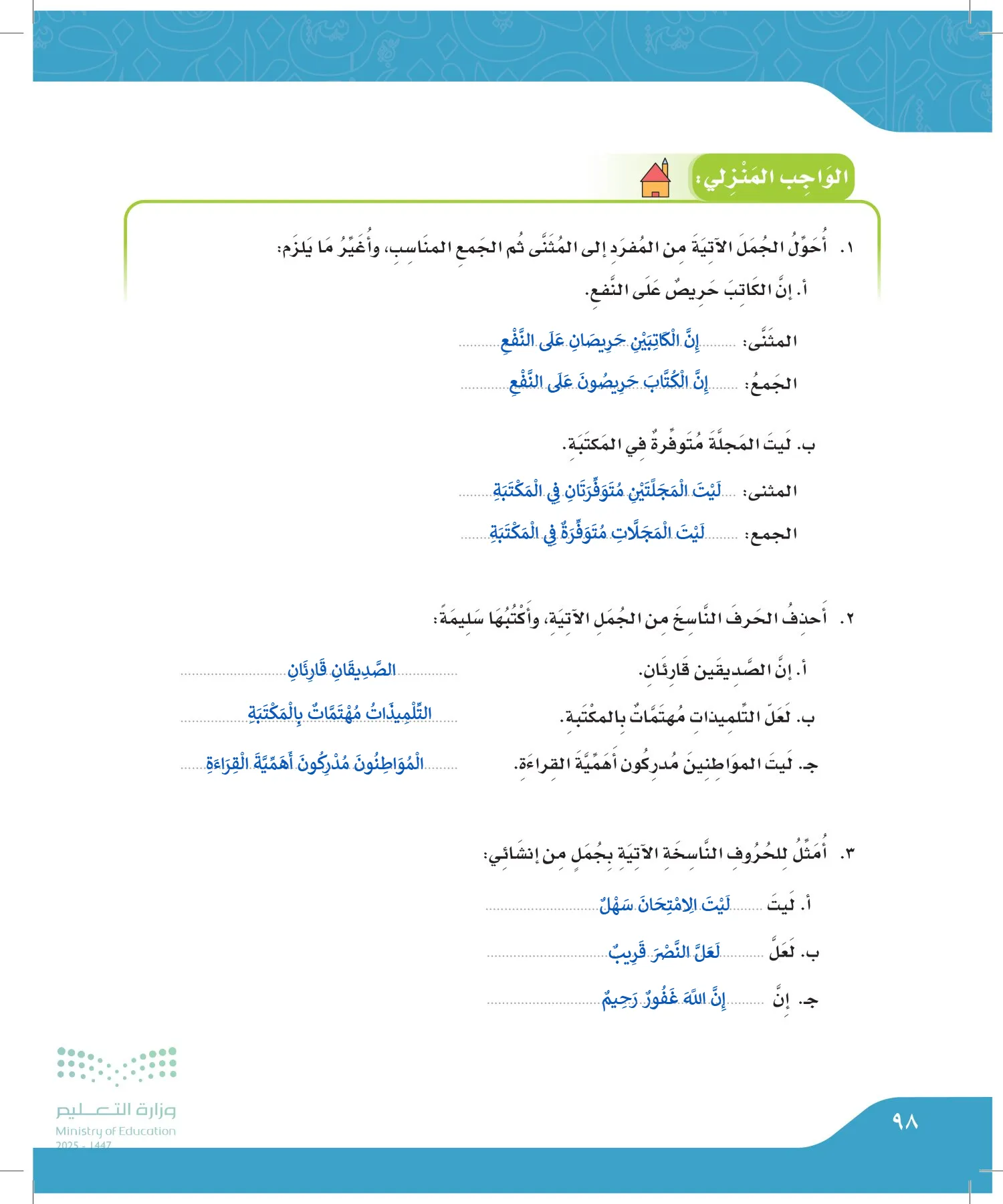 لغتي الجميلة page-97