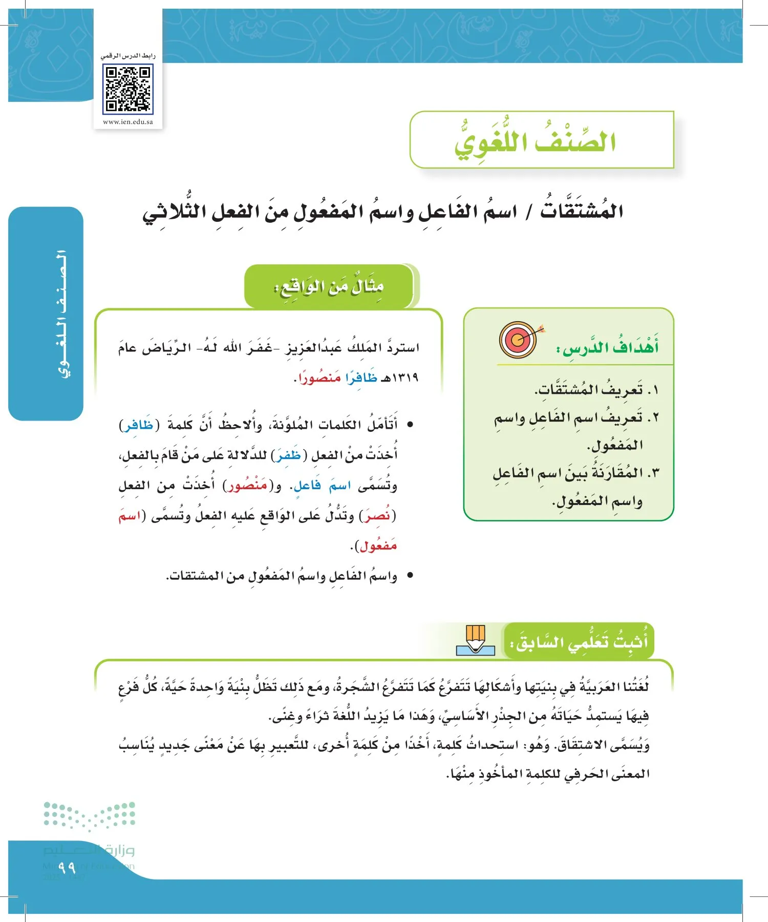 لغتي الجميلة page-98