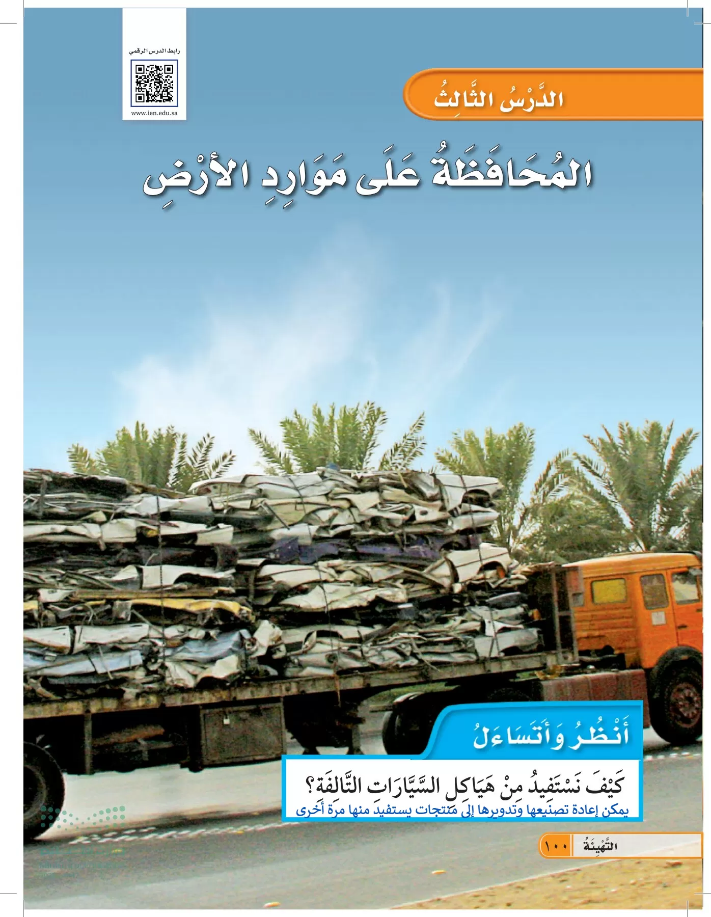 العلوم page-99