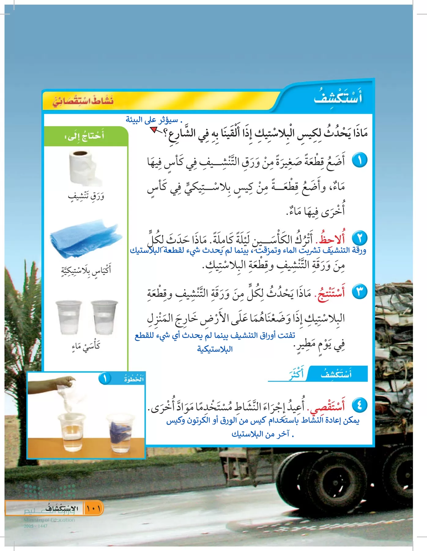 العلوم page-100