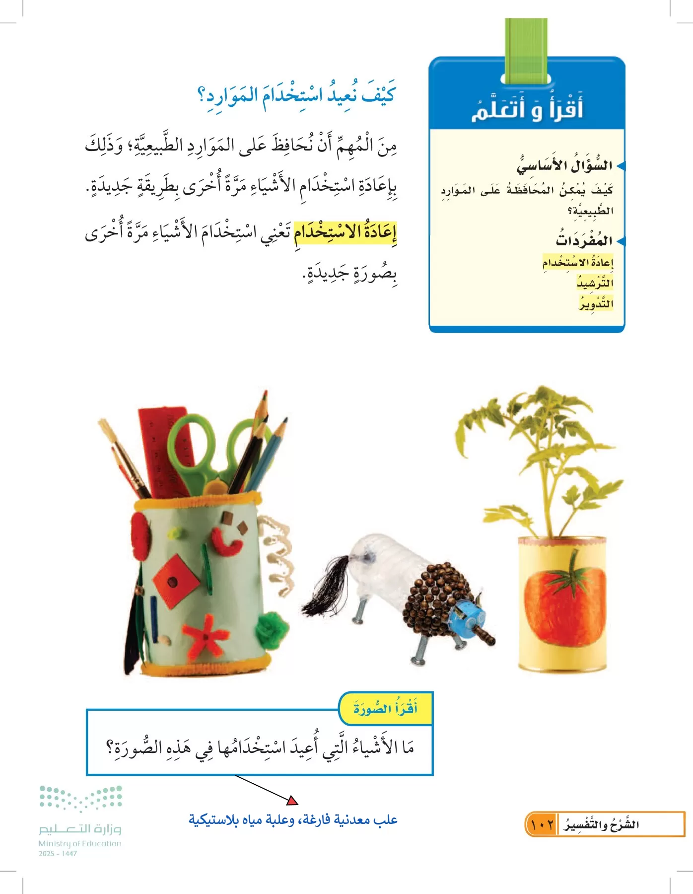 العلوم page-101