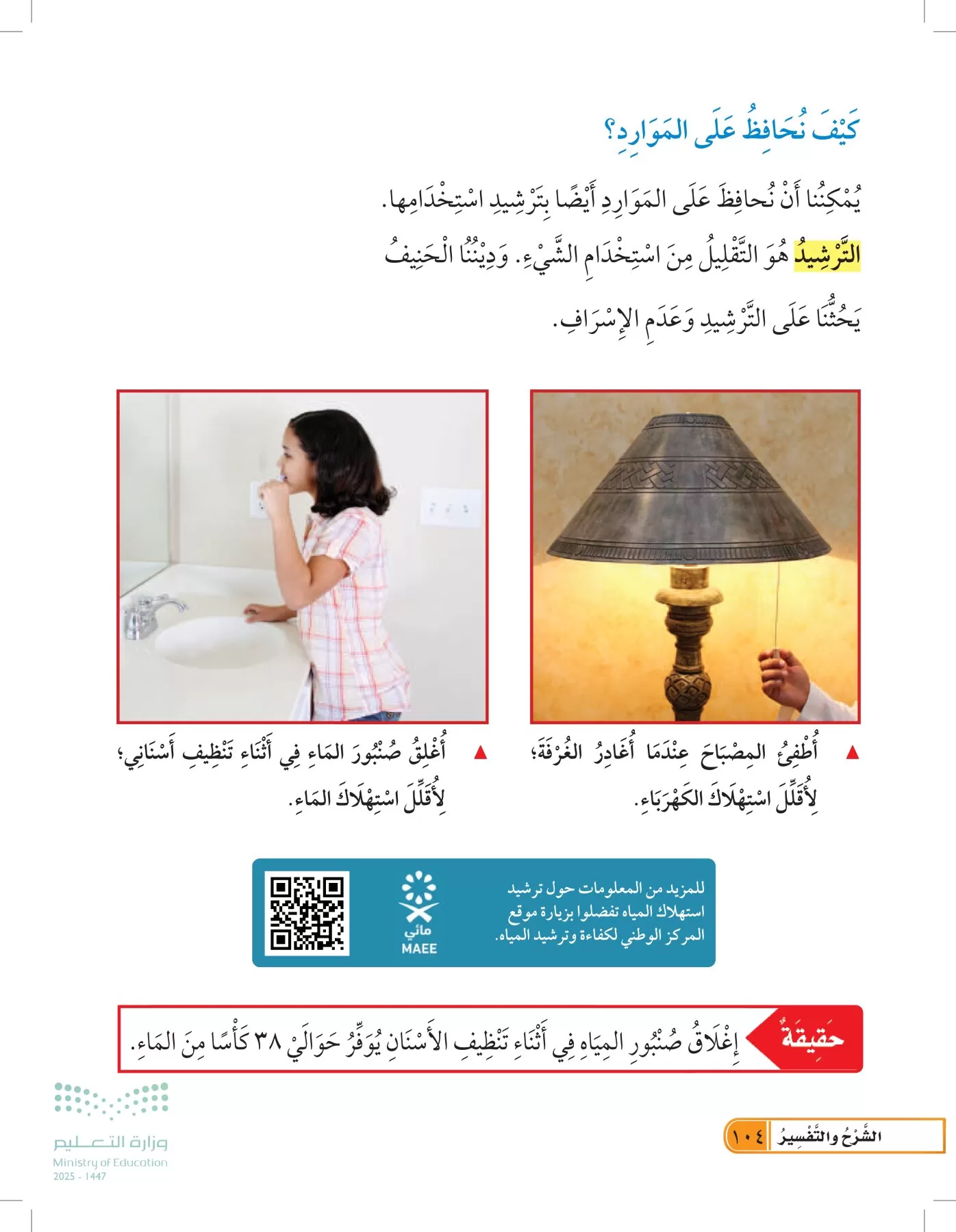 العلوم page-103