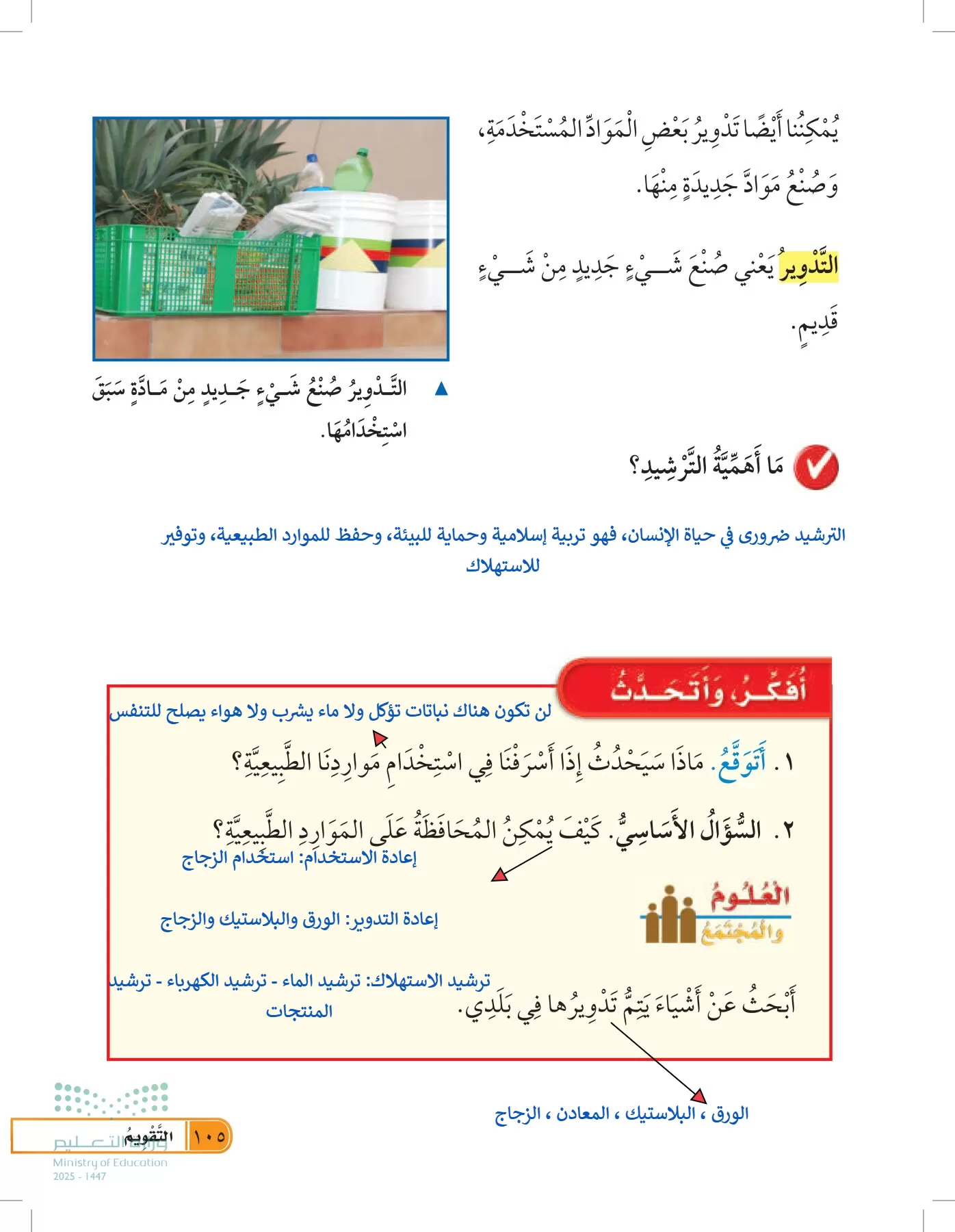 العلوم page-104