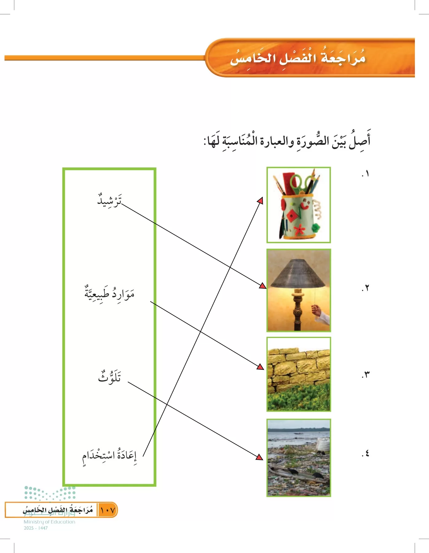 العلوم page-106