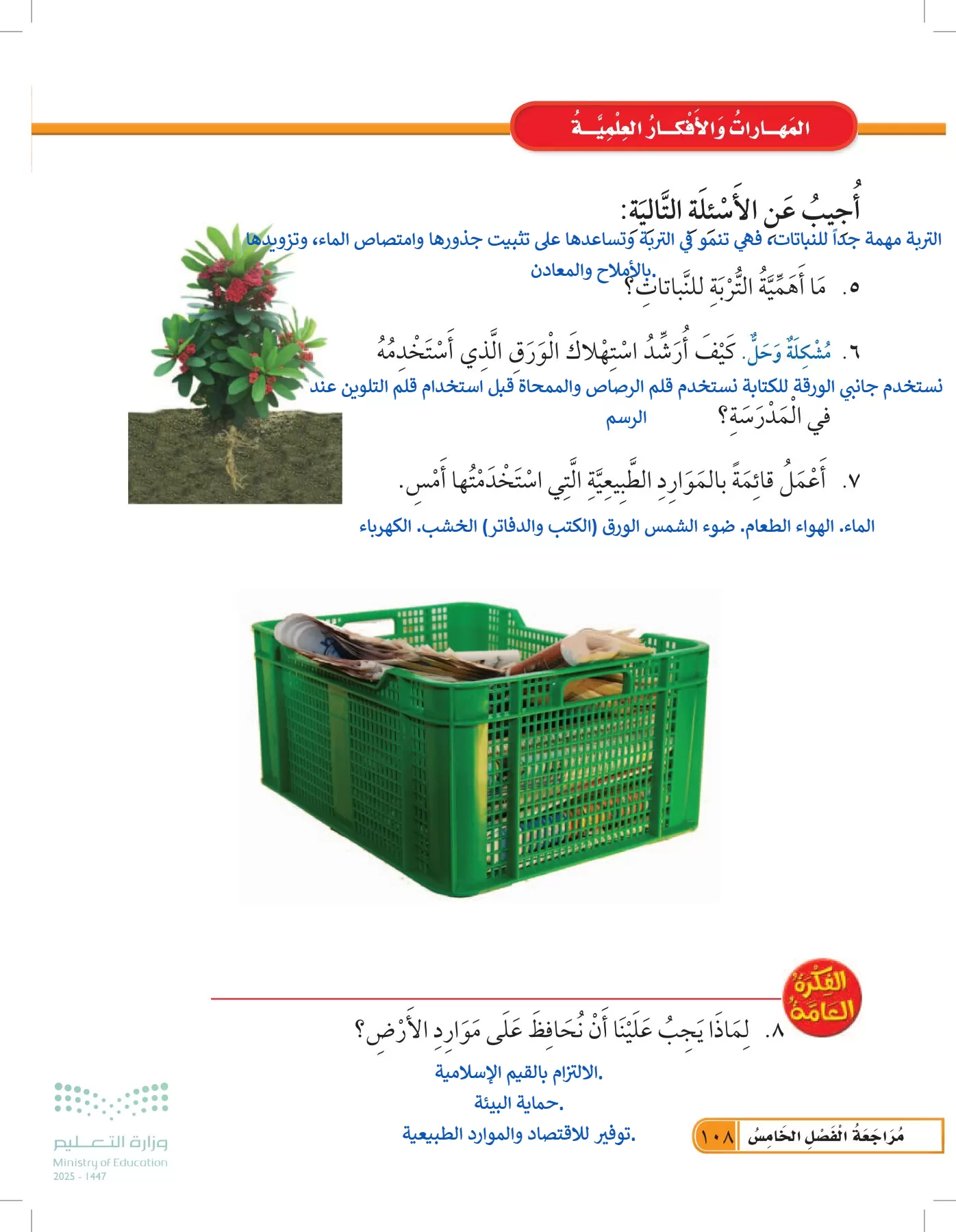 العلوم page-107