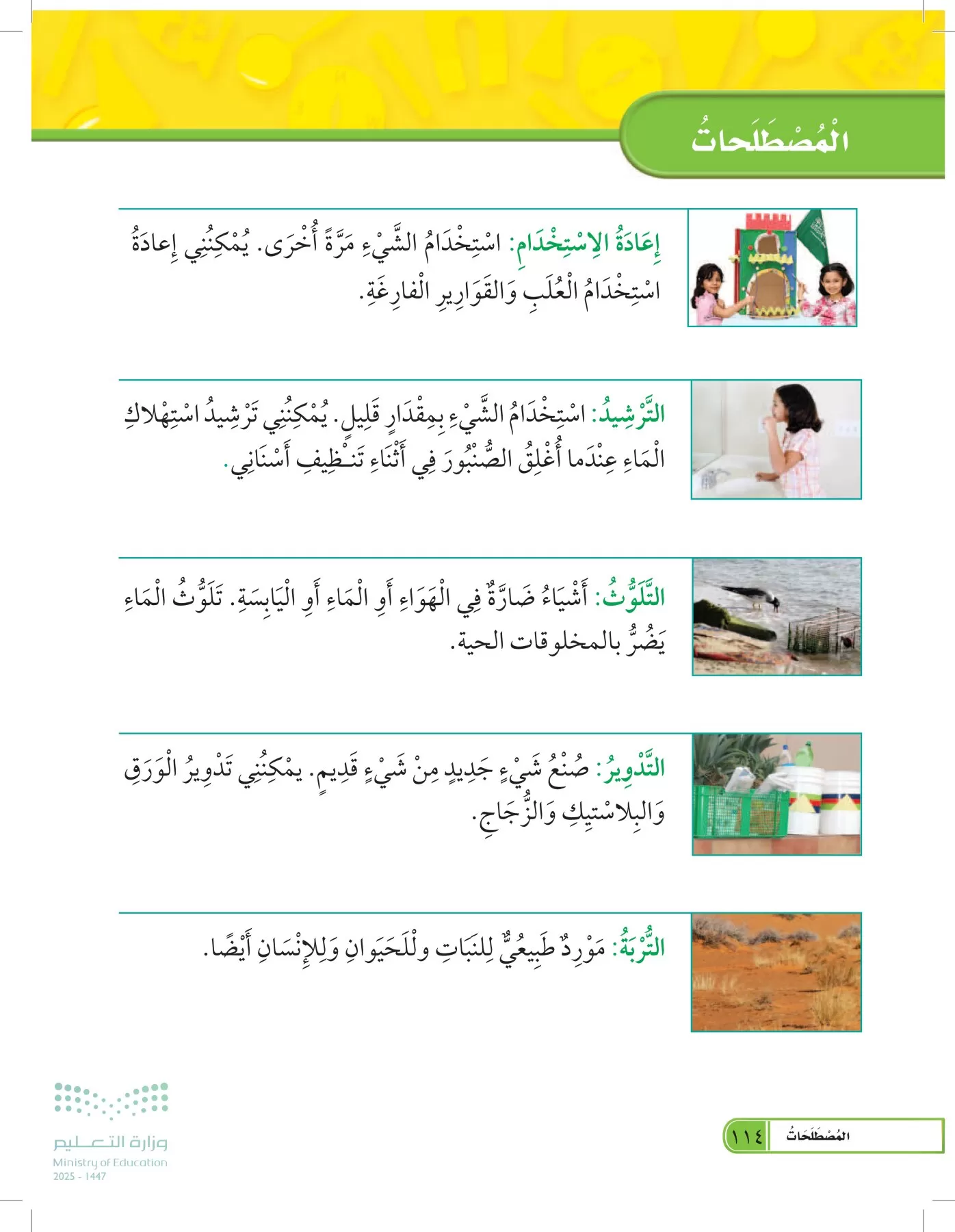 العلوم page-113