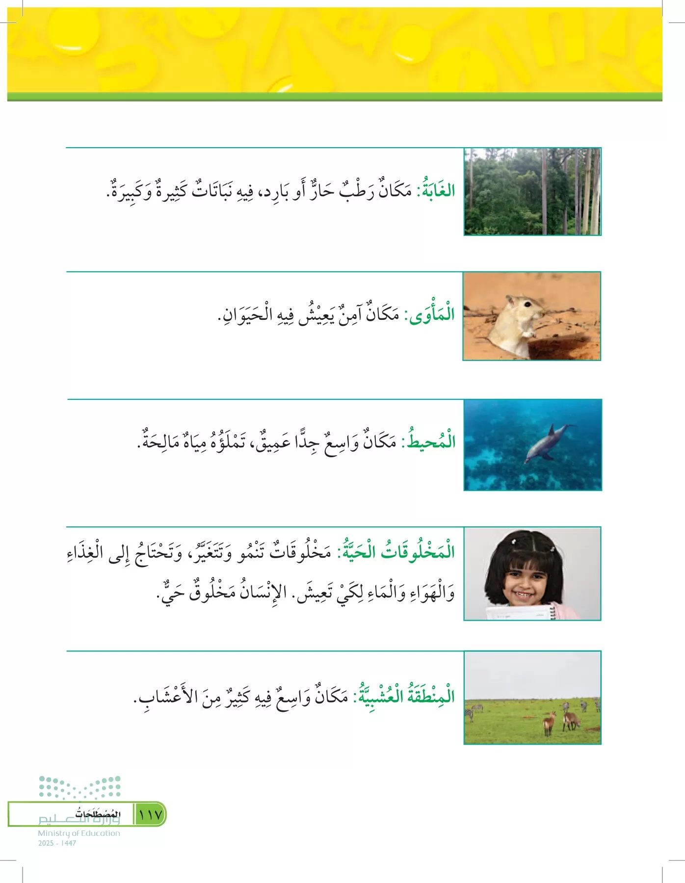 العلوم page-116