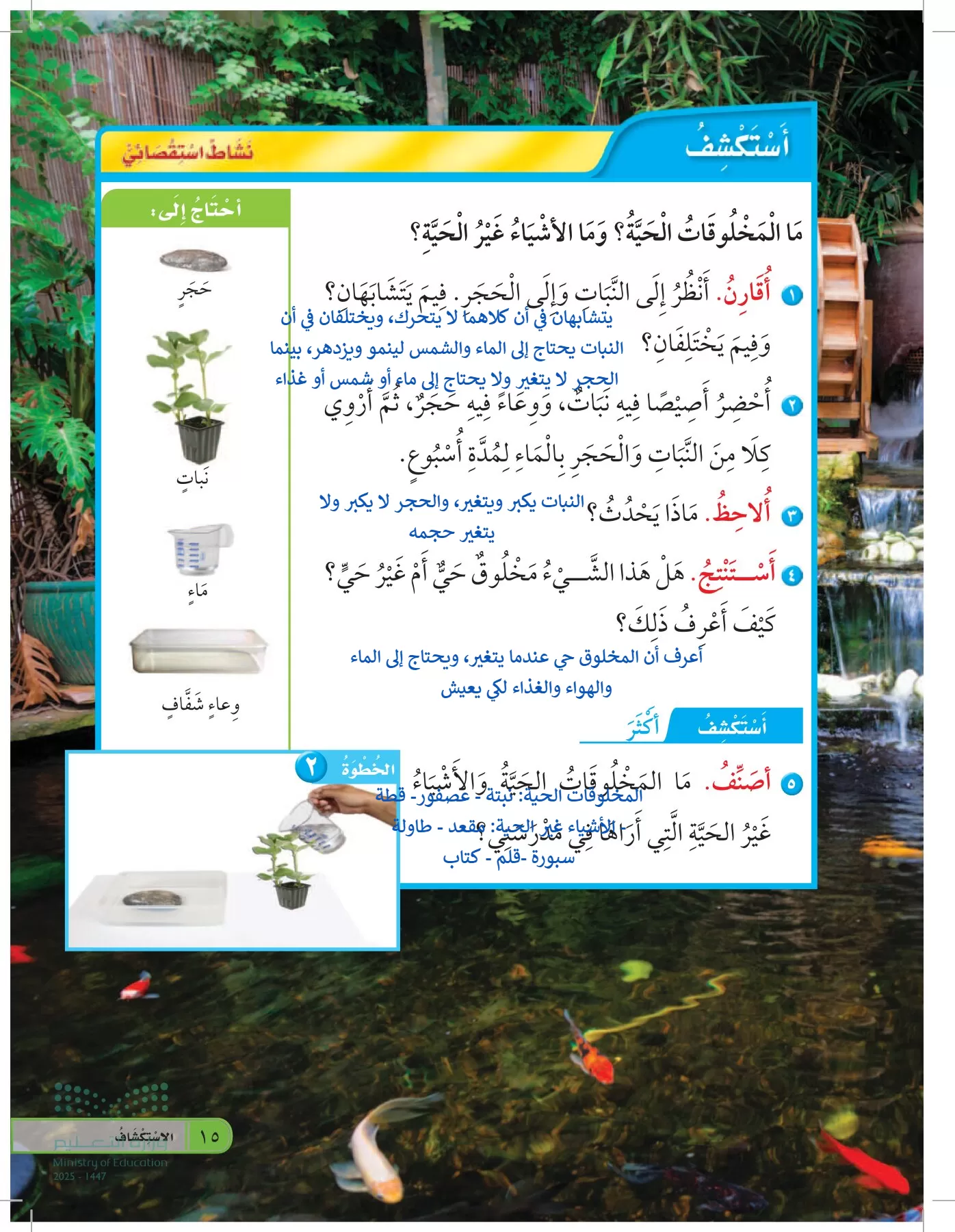 العلوم page-14