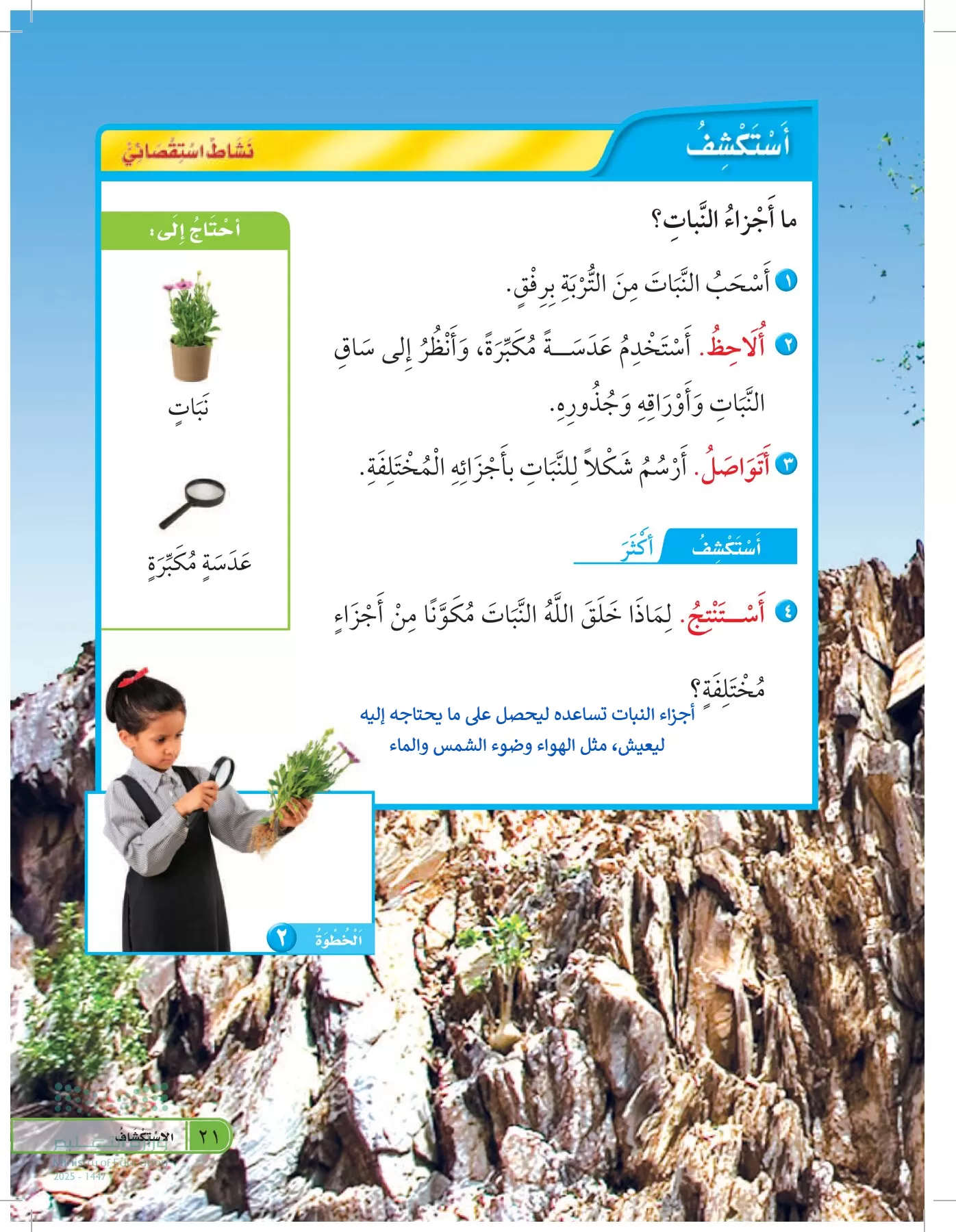 العلوم page-20