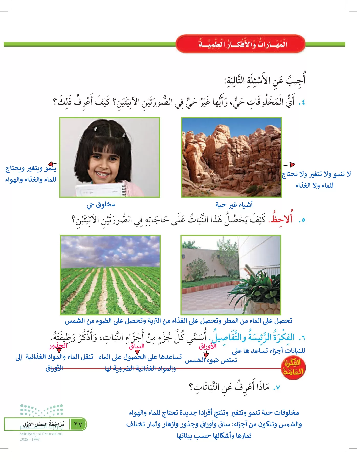 العلوم page-26
