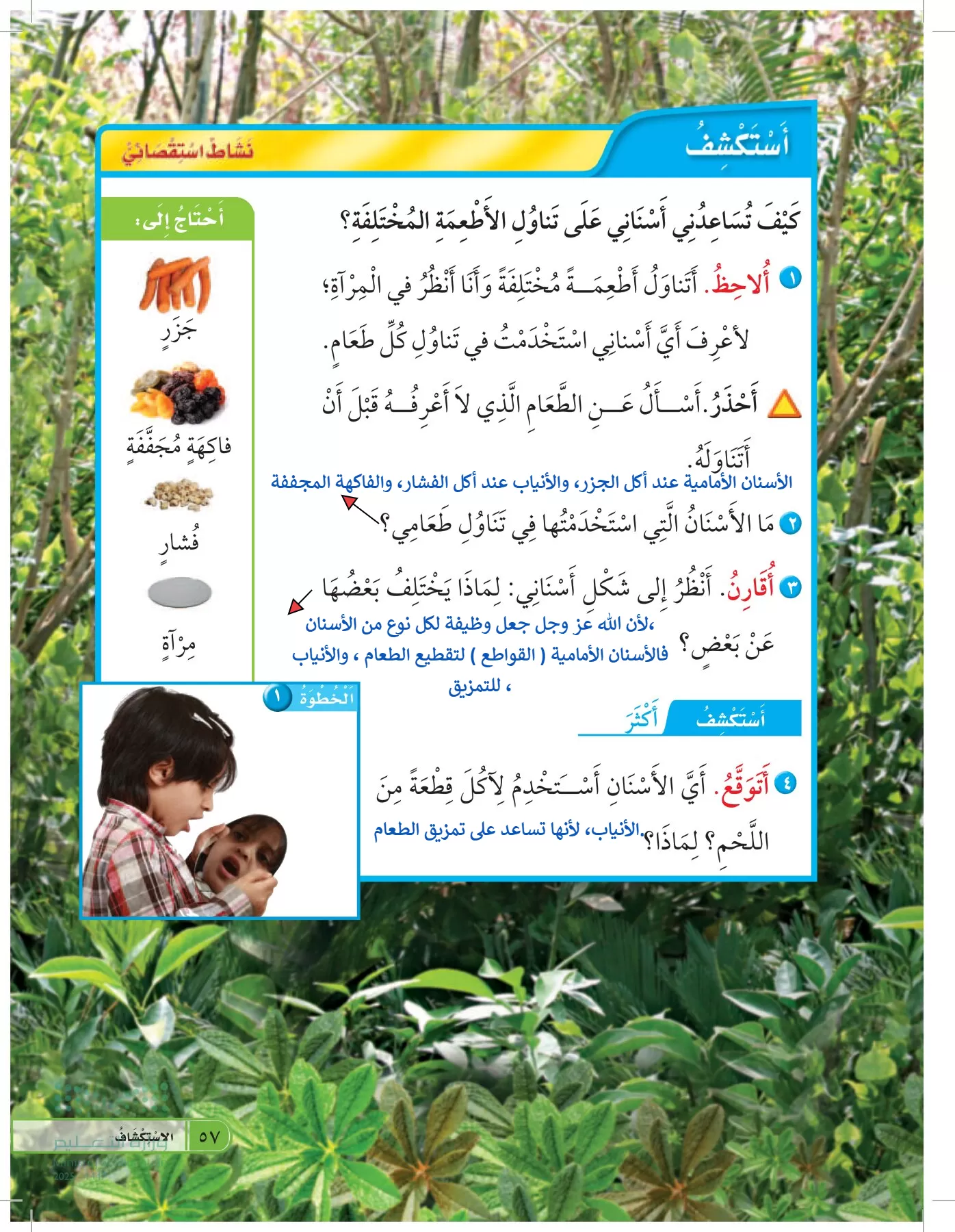 العلوم page-56