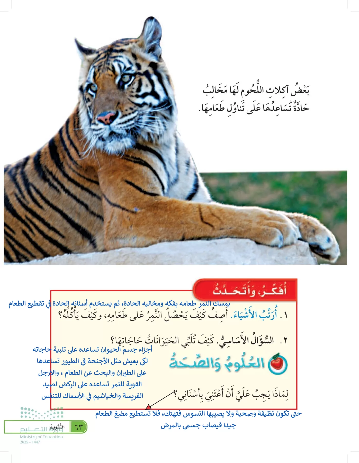 العلوم page-62