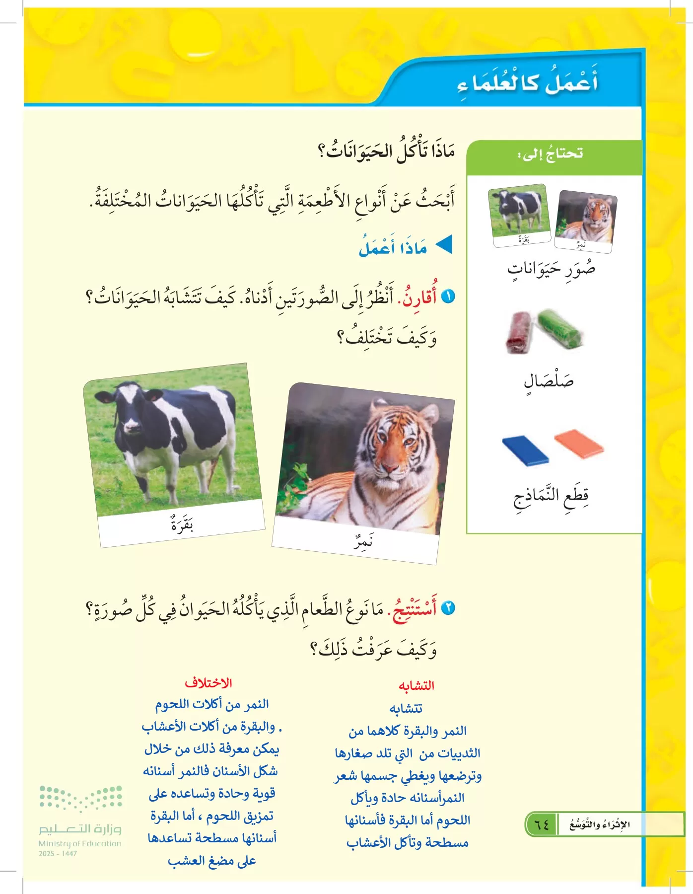 العلوم page-63