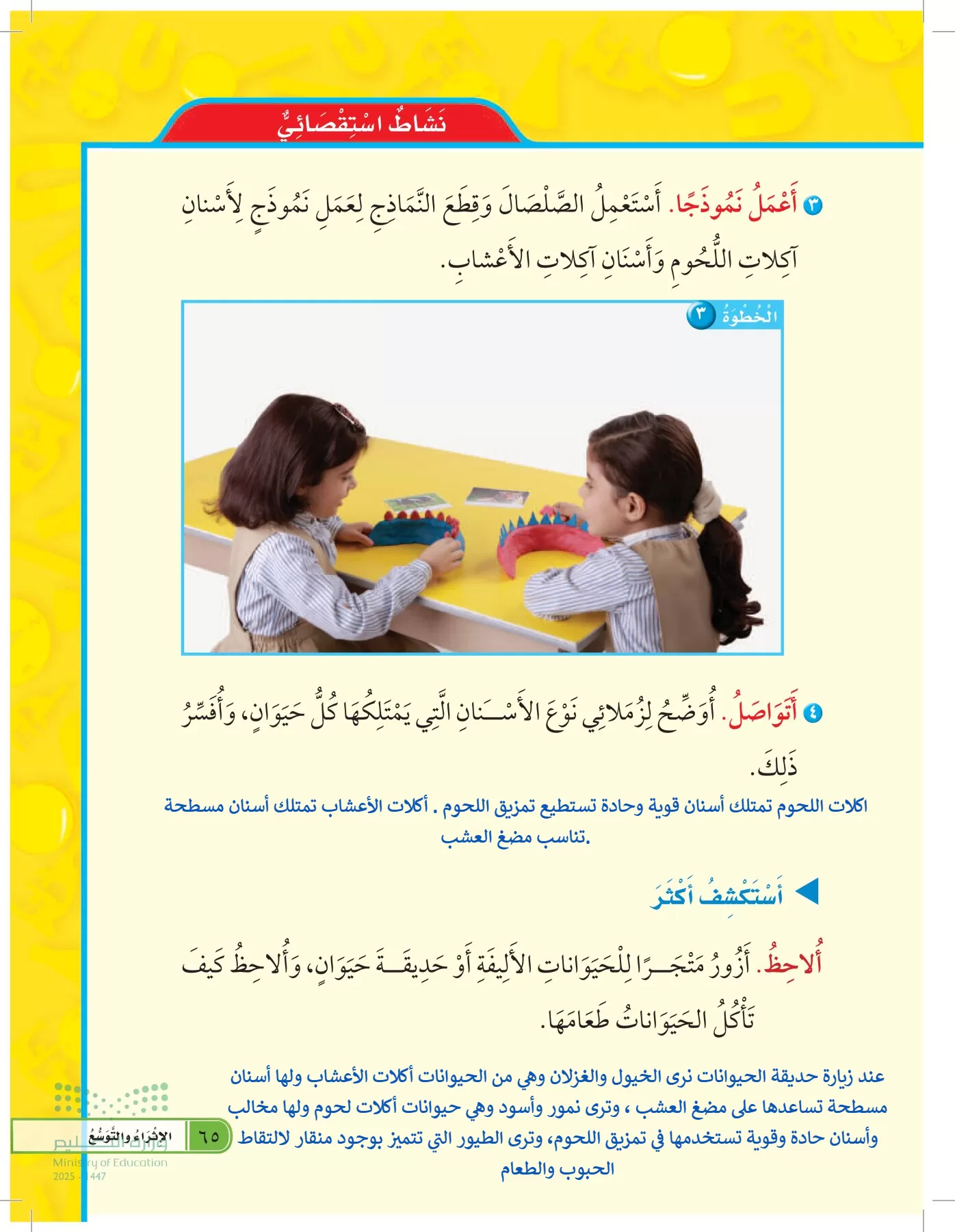 العلوم page-64